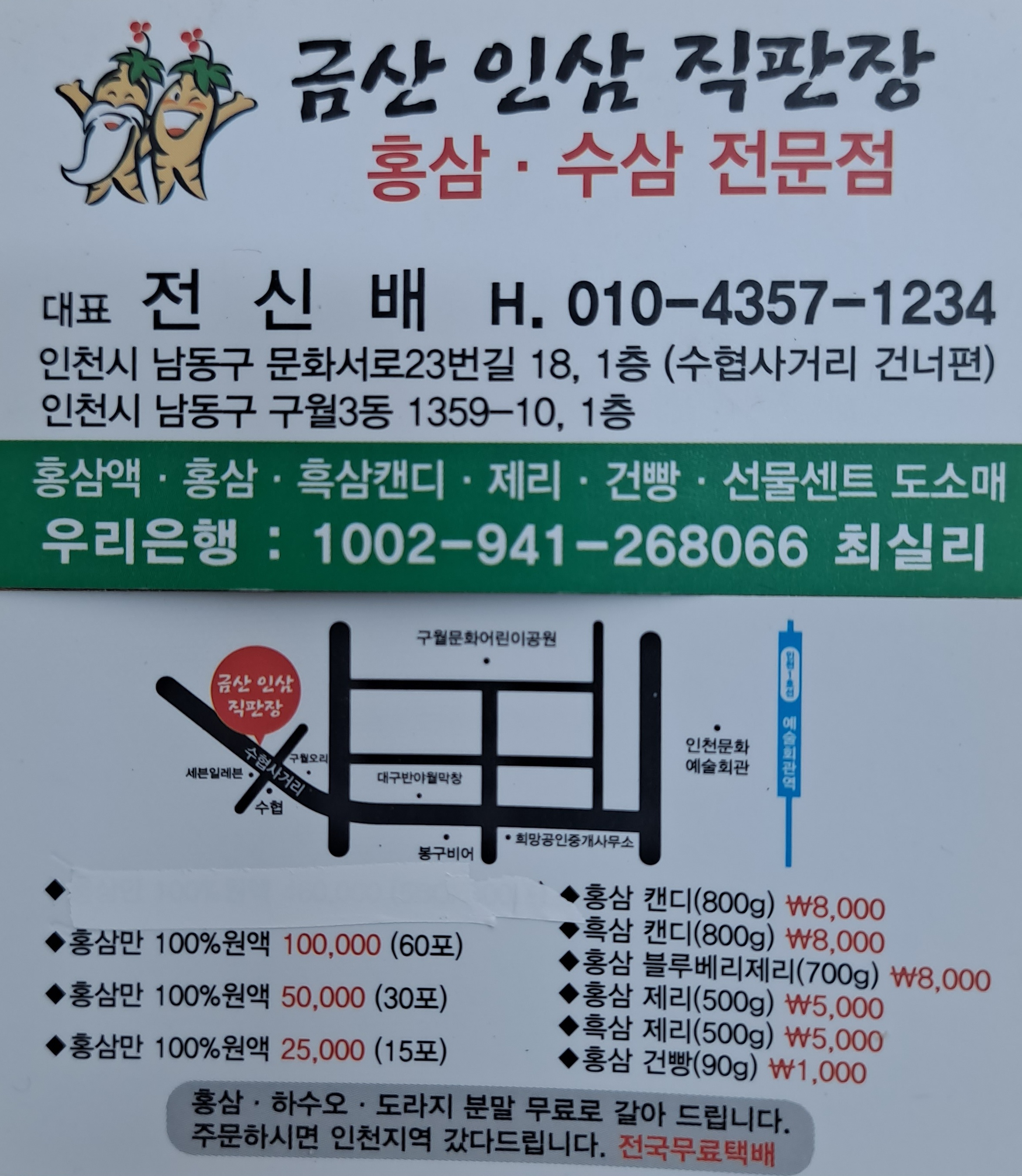 금산인삼직판장