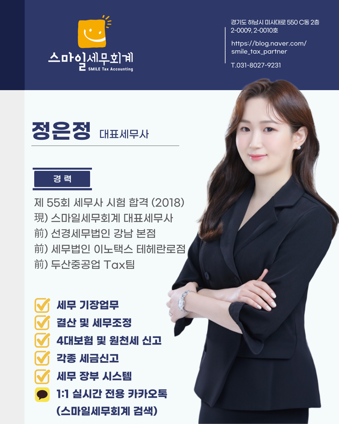 스마일세무회계