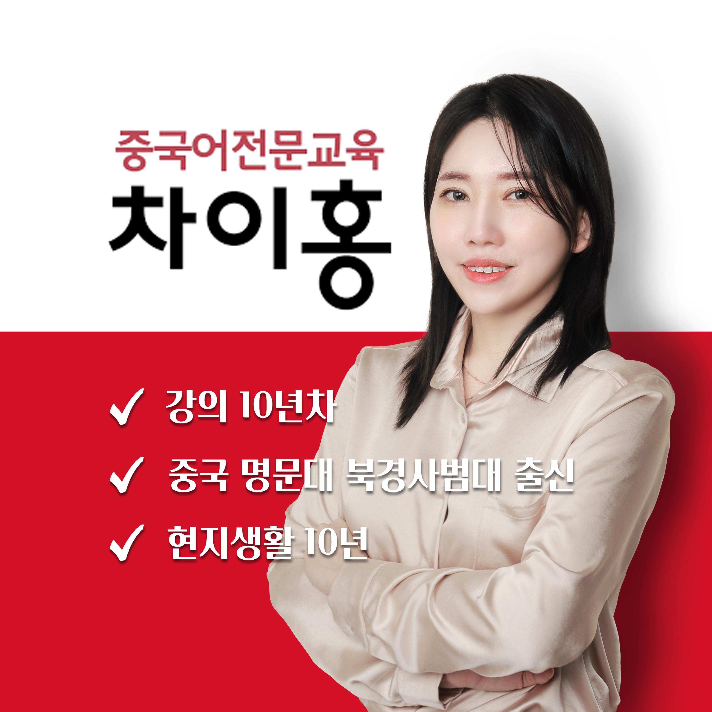 차이홍중국어 동탄목동교습소