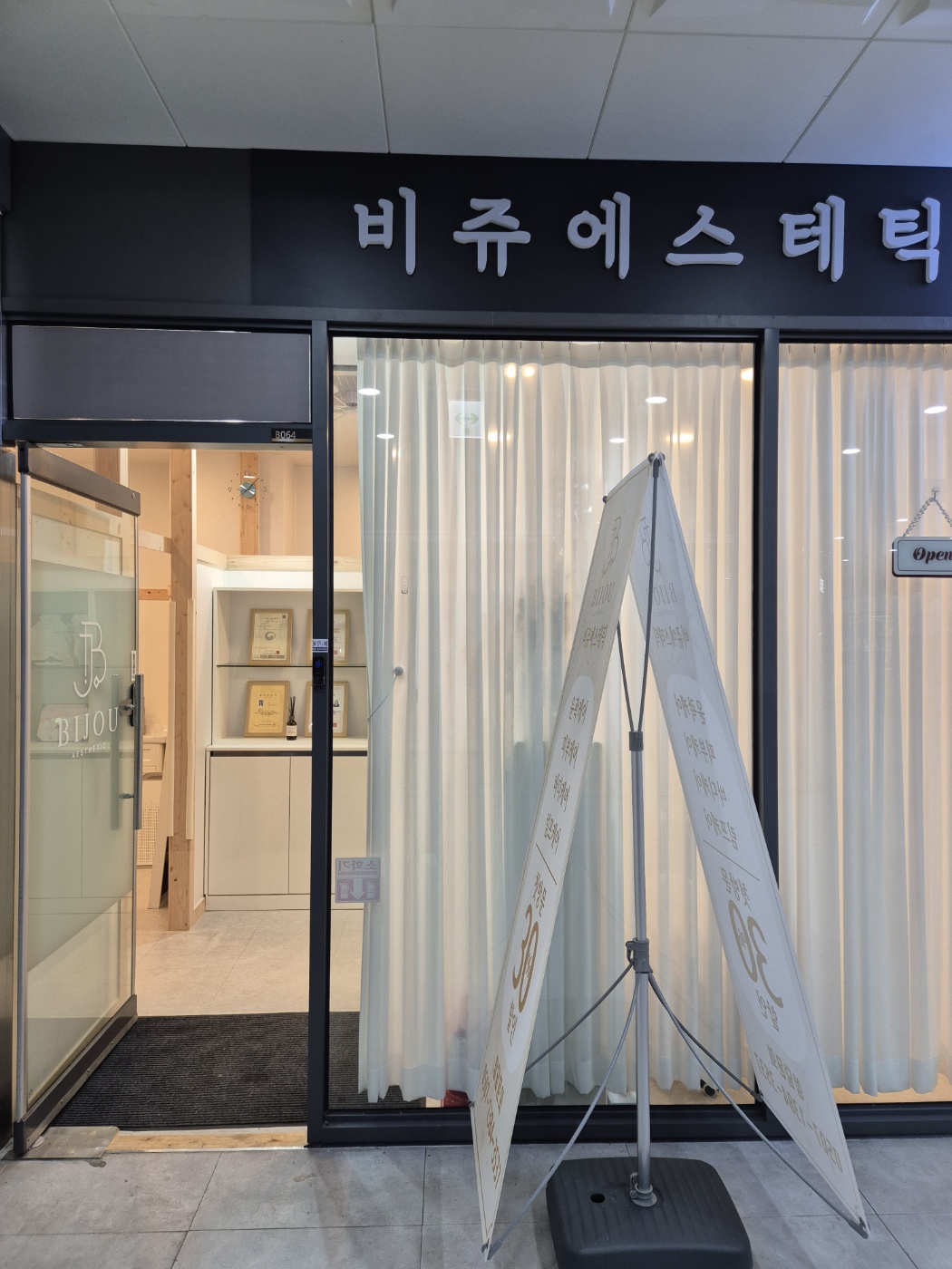 비쥬에스테틱