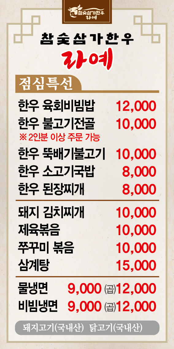 참숯삼가한우라예 거제점