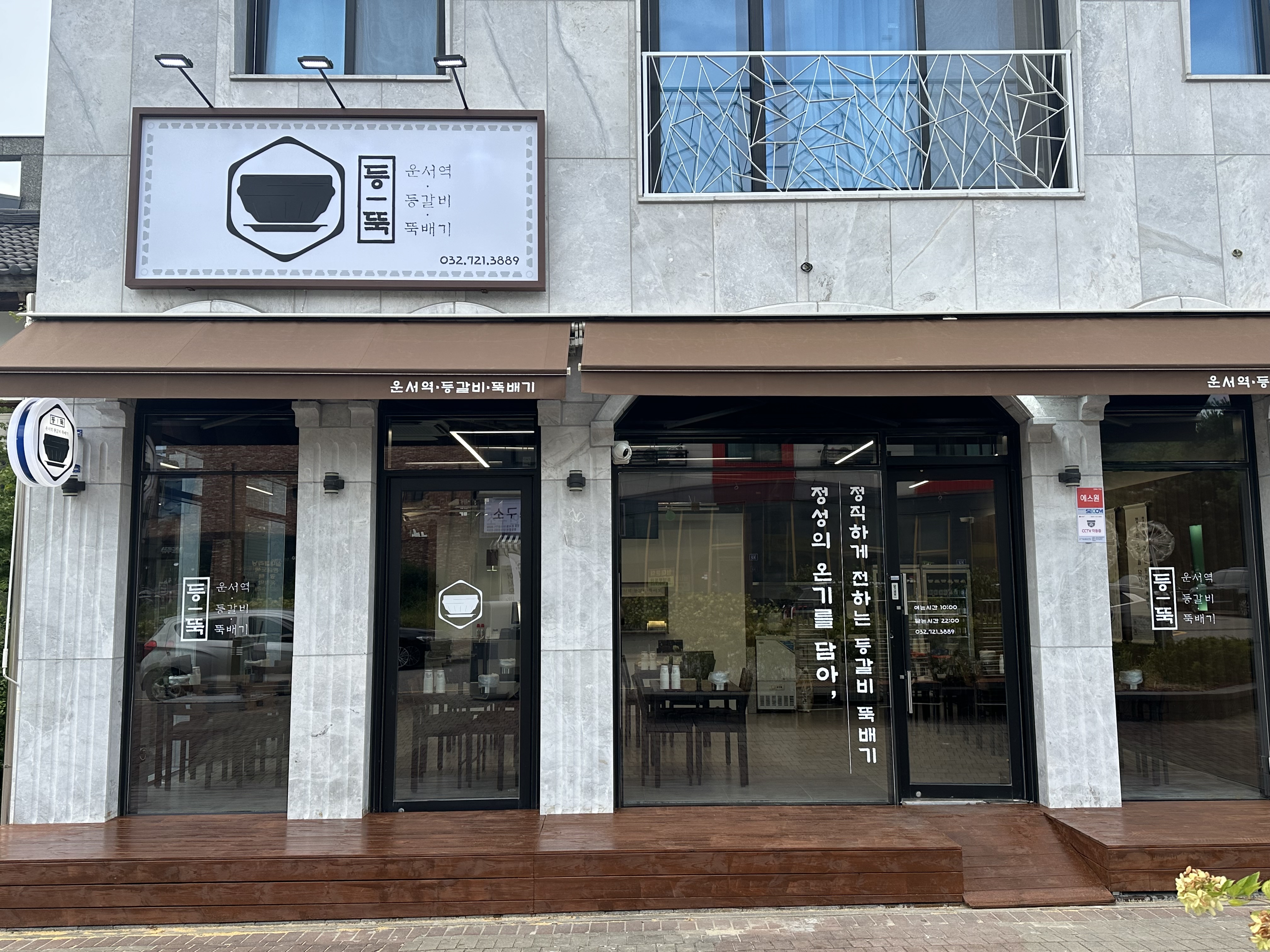 등뚝 운서역등갈비뚝배기