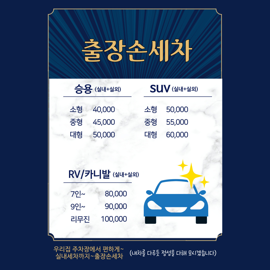 최강세차