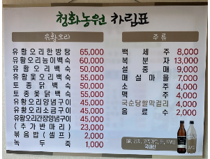 청화농원