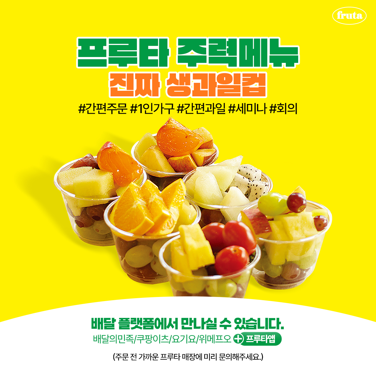 과일에반하다,프루타 동탄2신도시점