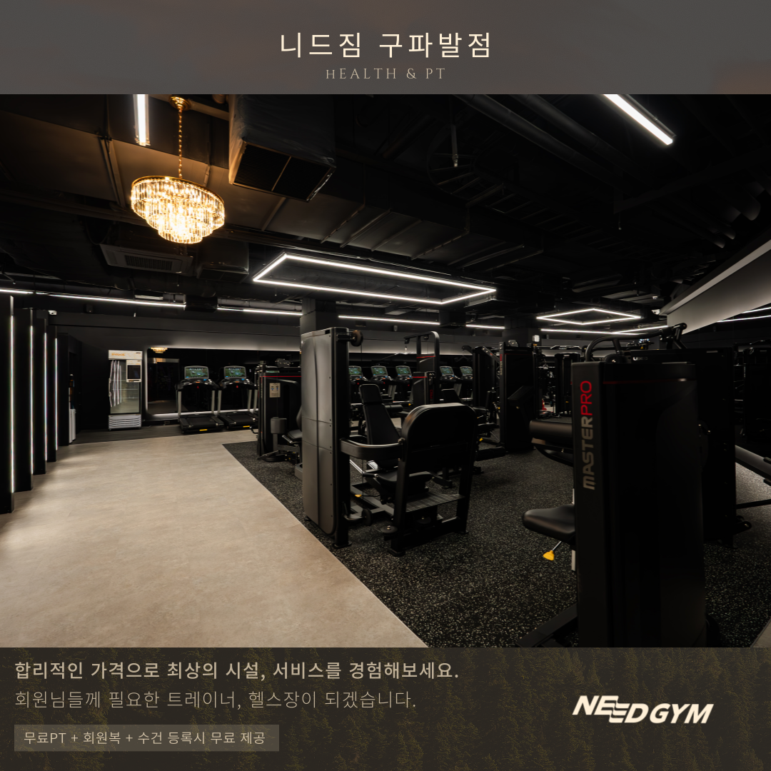 니드짐 헬스&PT 구파발점 대표 이미지