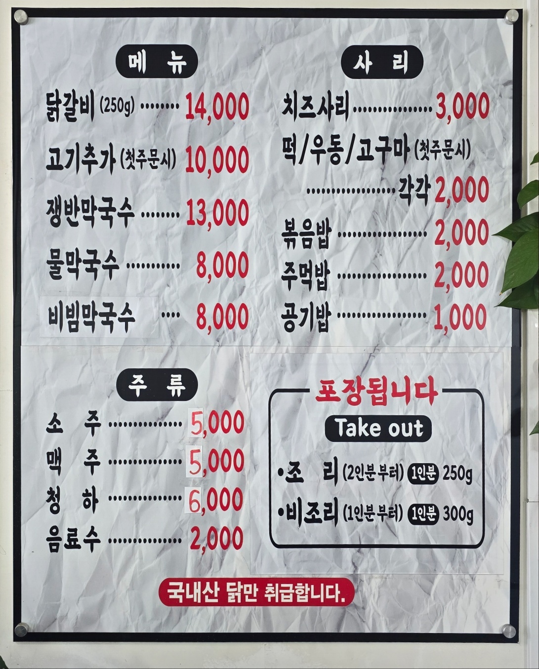 30년전통춘천닭갈비 대표 이미지