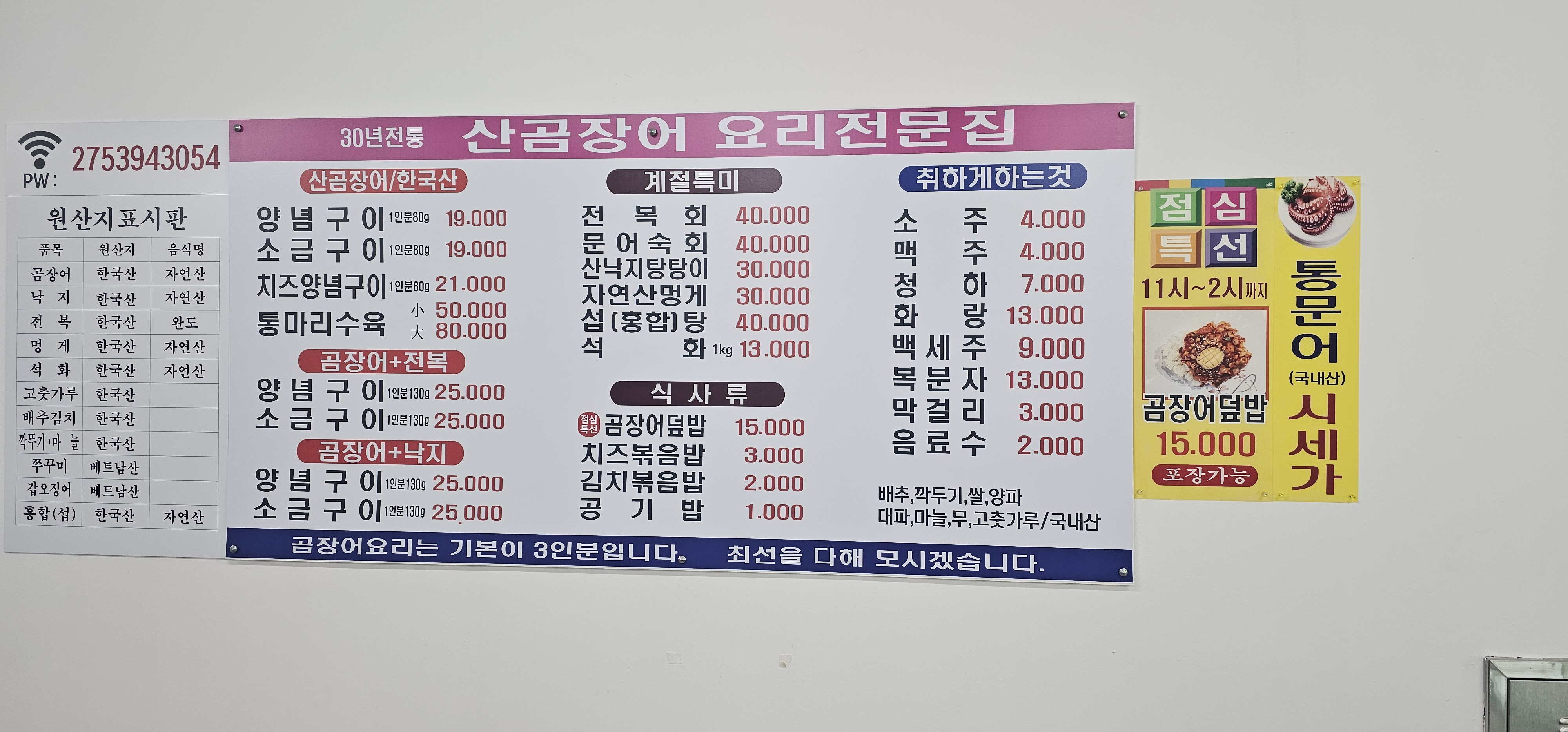 원조부산산곰장어식당