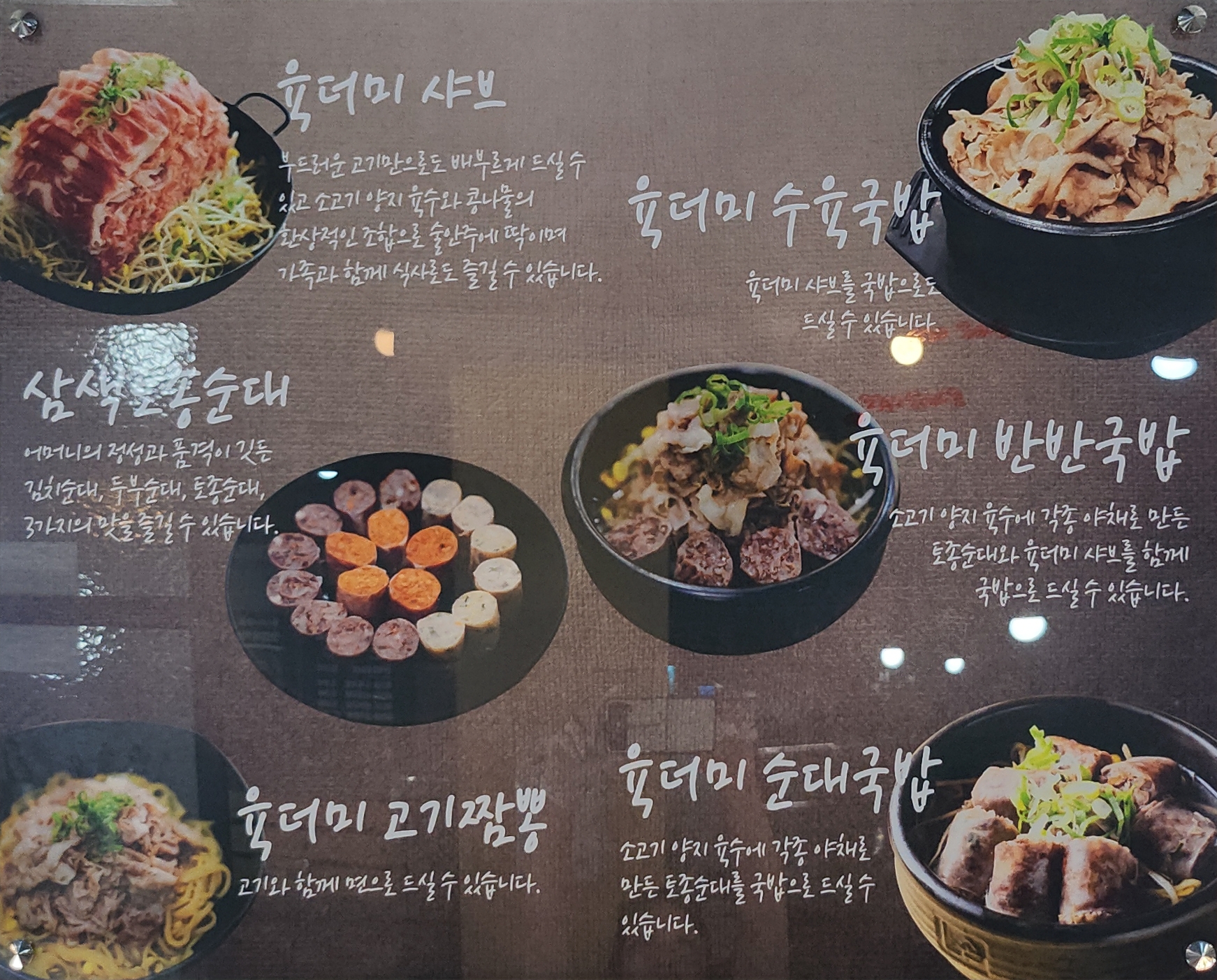 육더미샤브&국밥 내서점