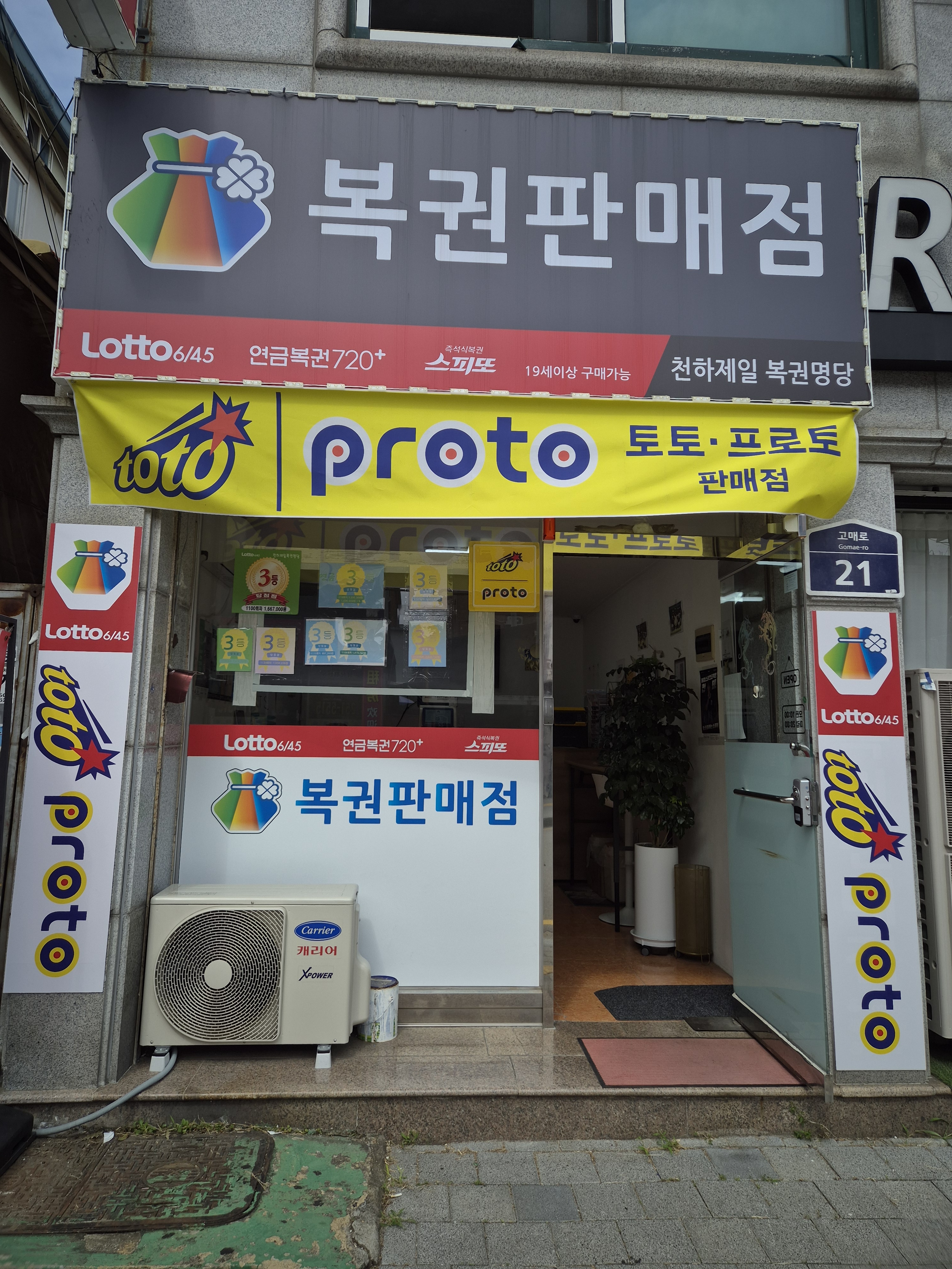 천하제일복권명당