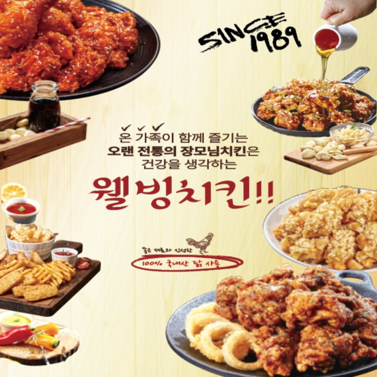 장모님치킨 읍내점