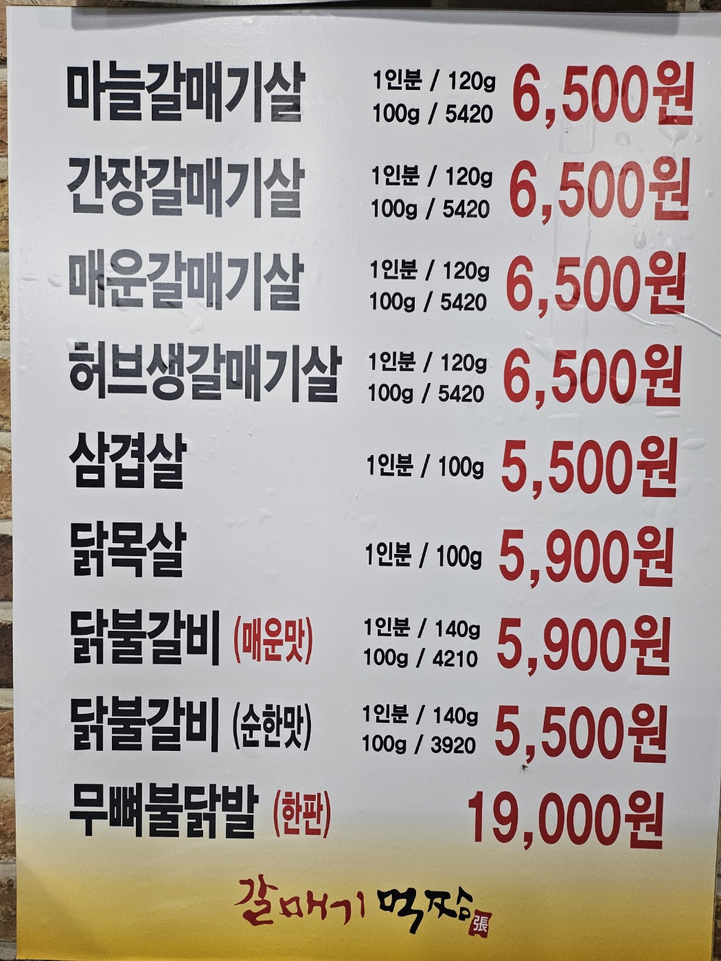 갈매기먹짱 안락점