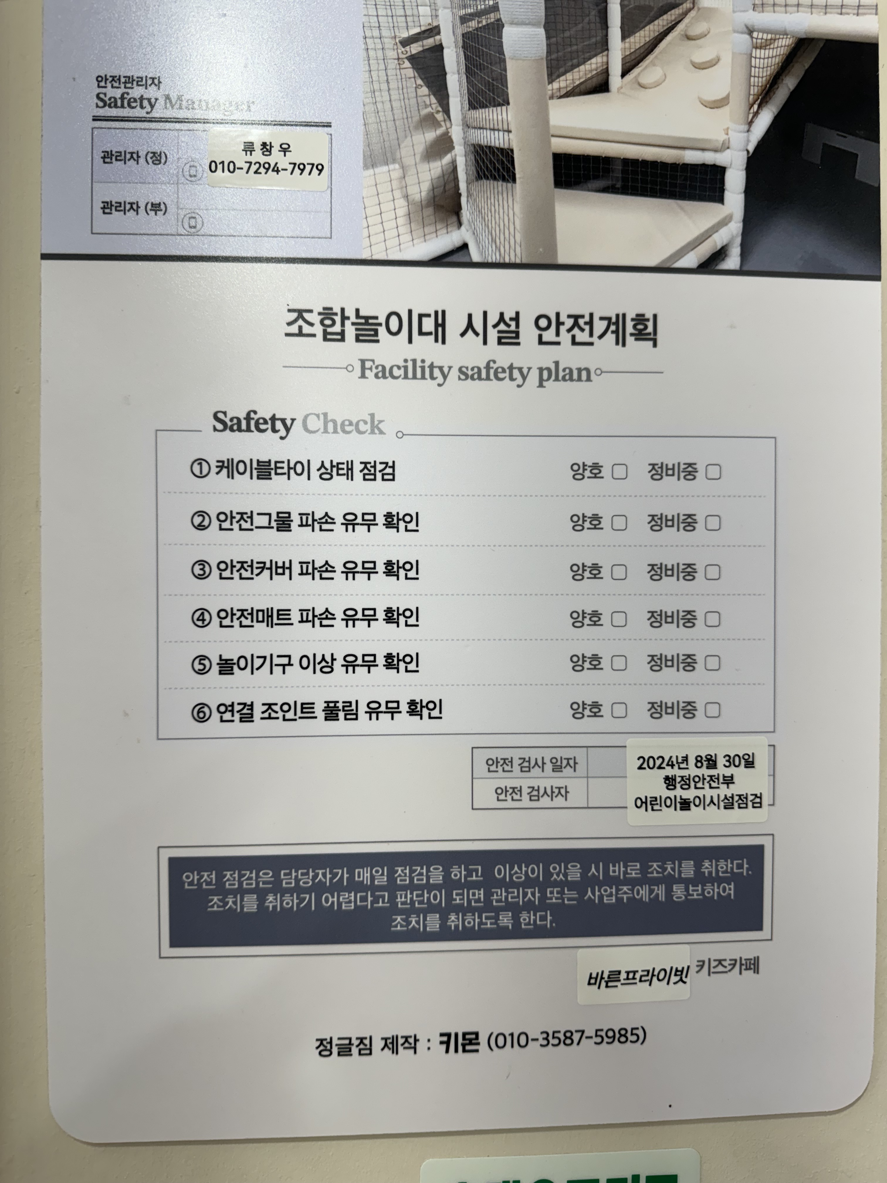바른프라이빗키즈룸