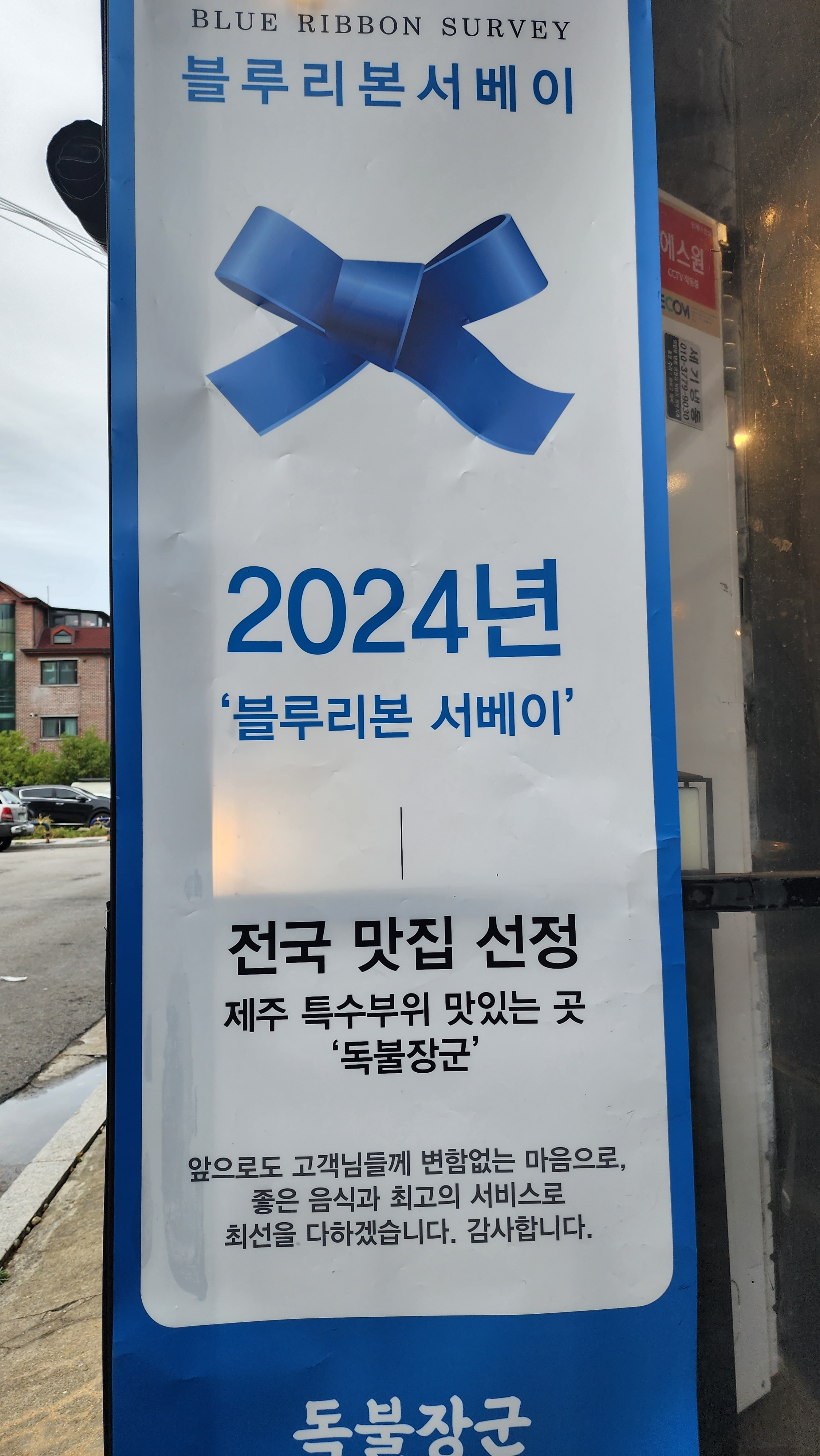 독불장군 백석동 고기집 대표 이미지