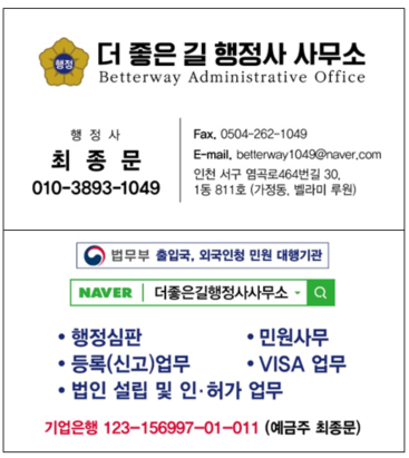 더좋은길행정사사무소