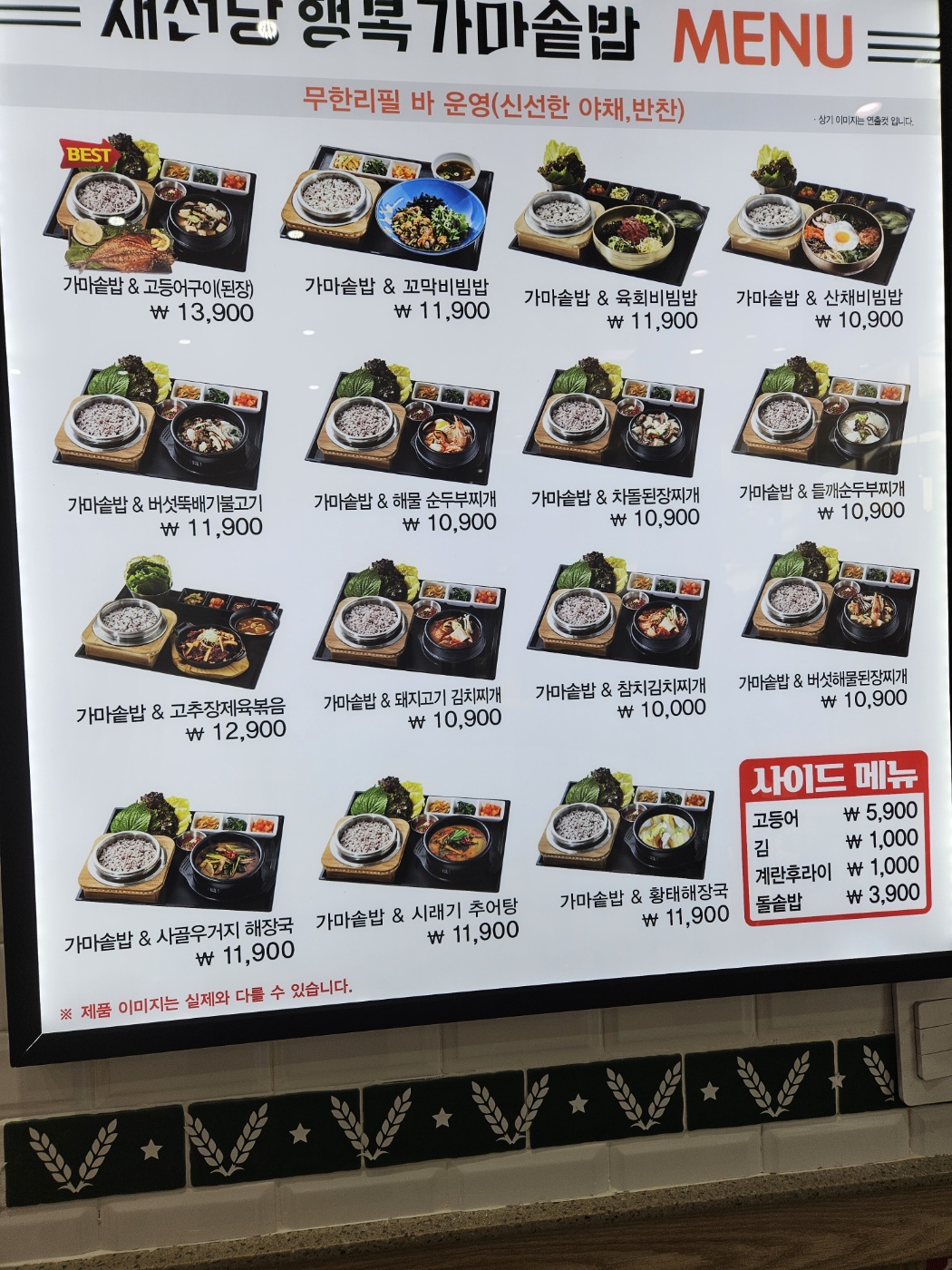 채선당 행복가마솥밥 부산역점