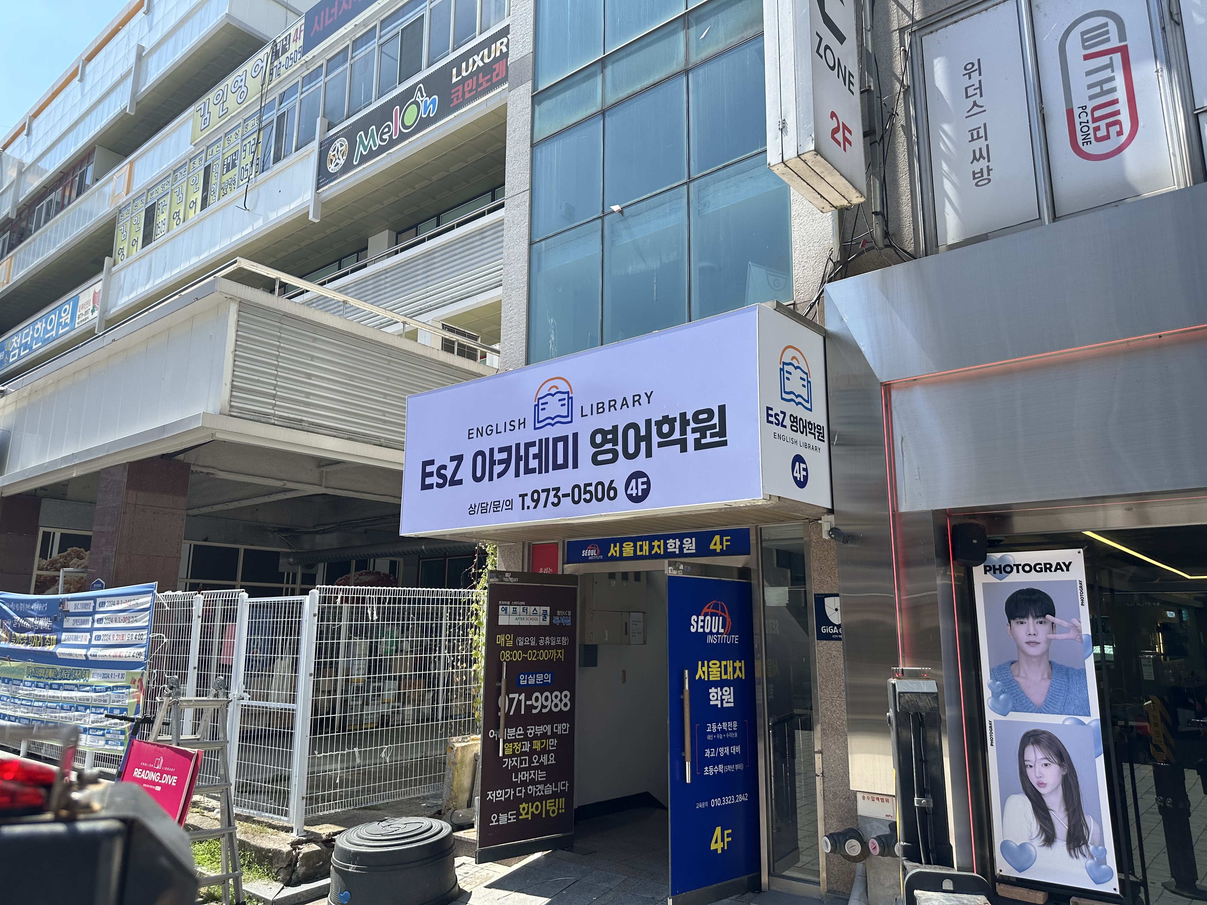 이에스지영어학원