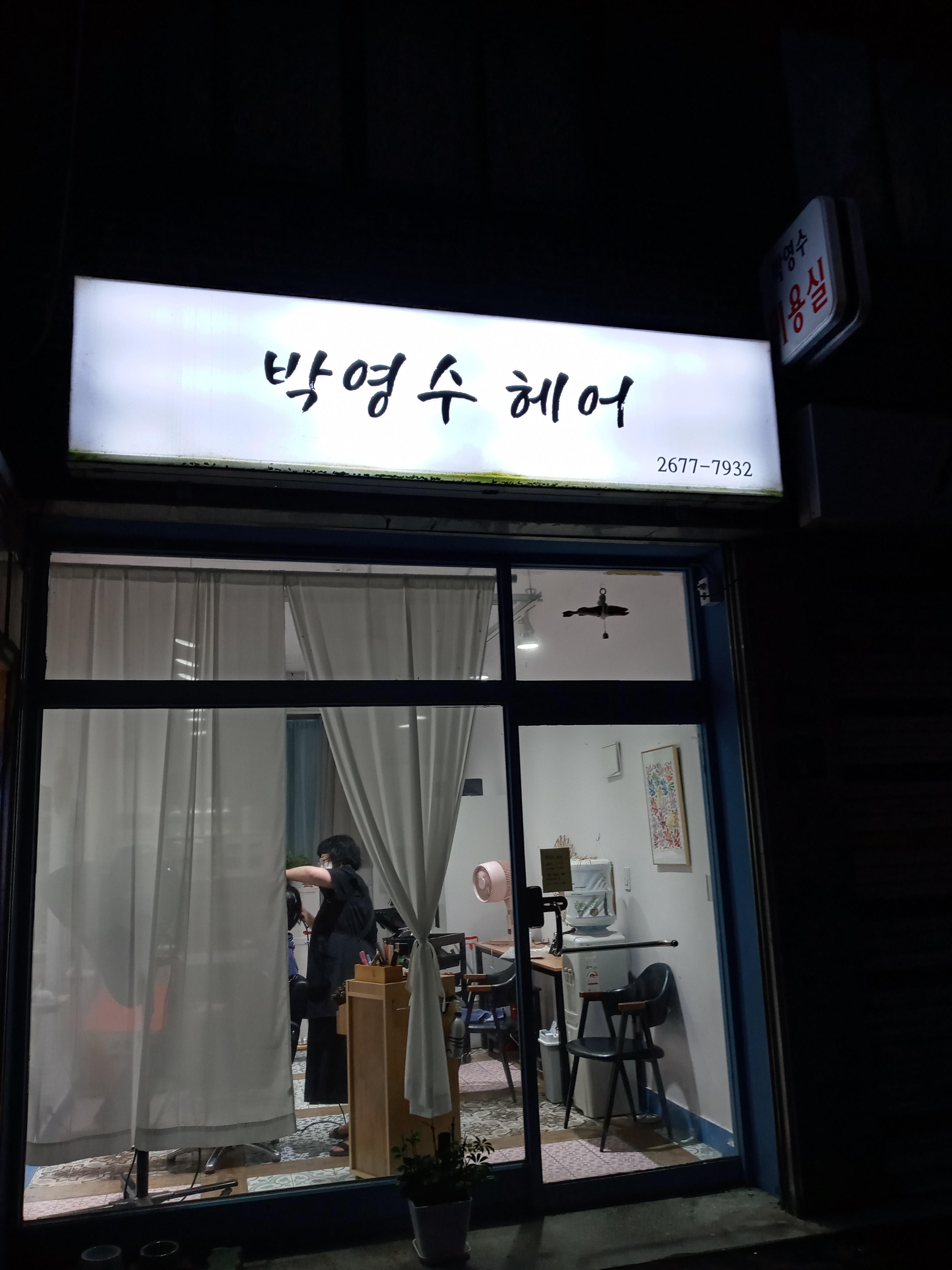 박영수헤어