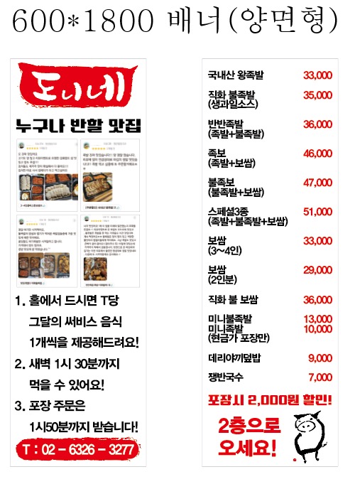 도니네족발보쌈 광진점