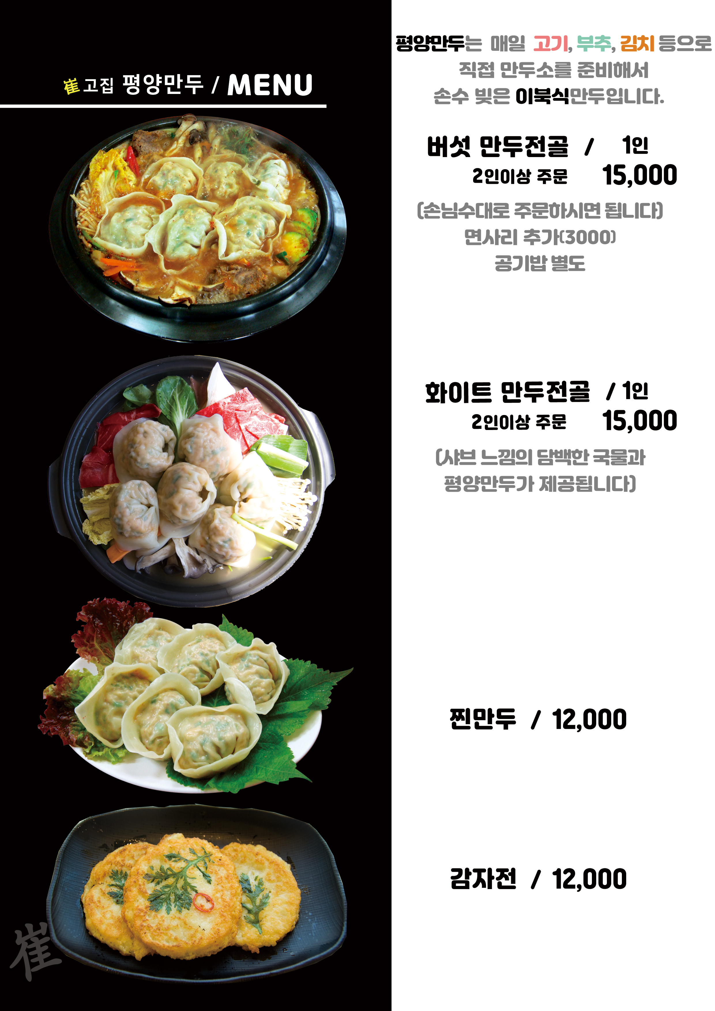 최고집평양만두