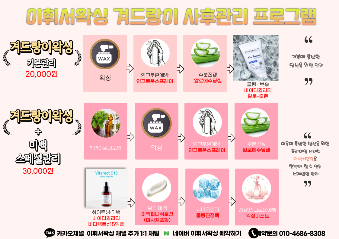 이휘서왁싱