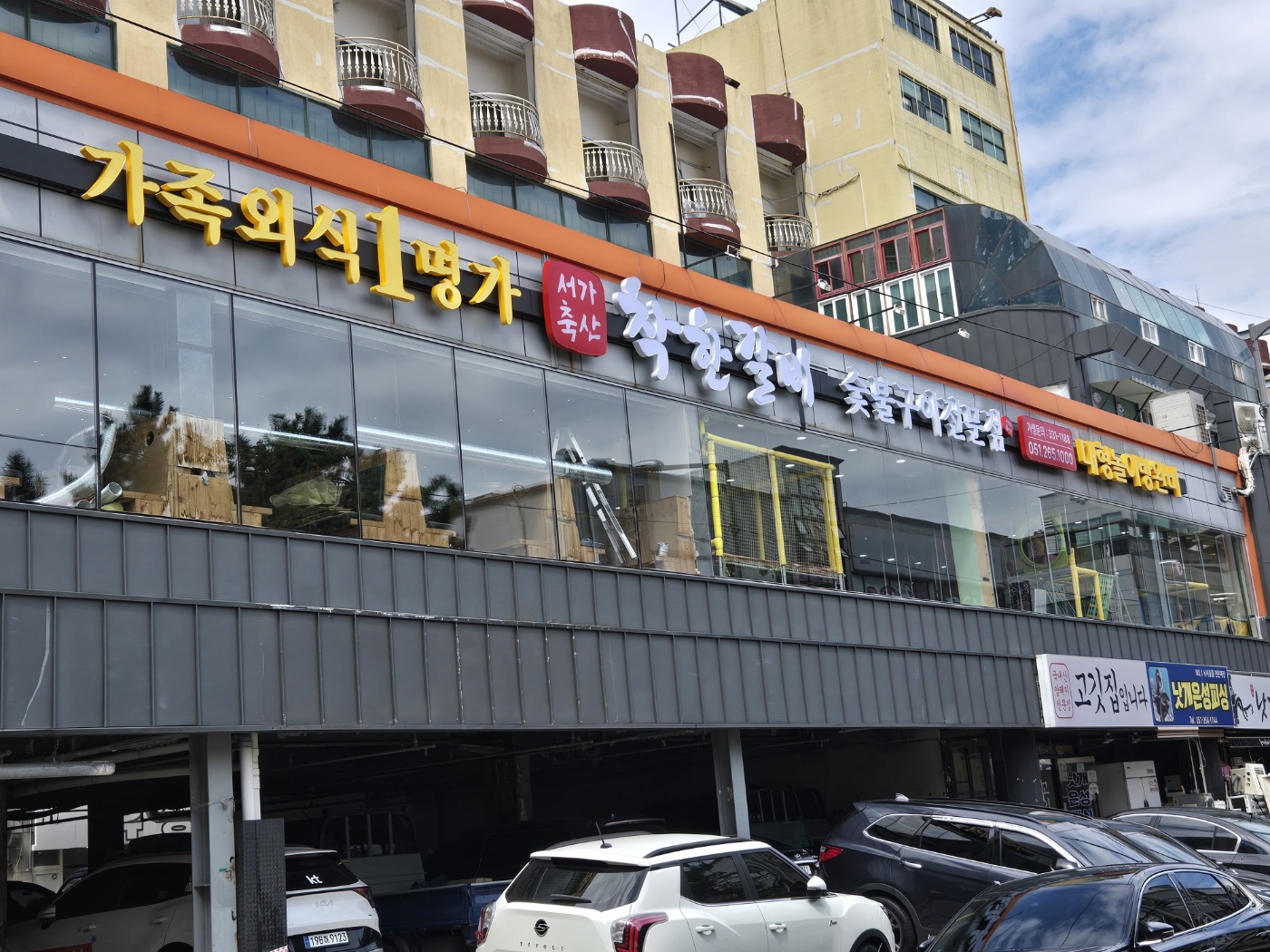 착한갈비