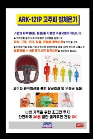 비고르 고주파발체험기 공릉점