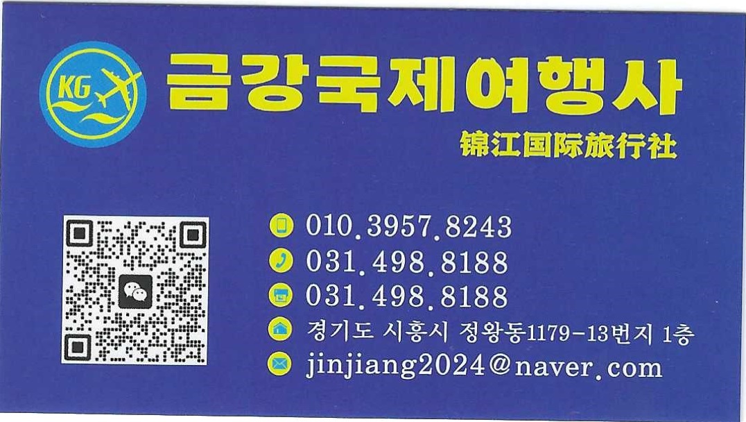 금강국제여행사