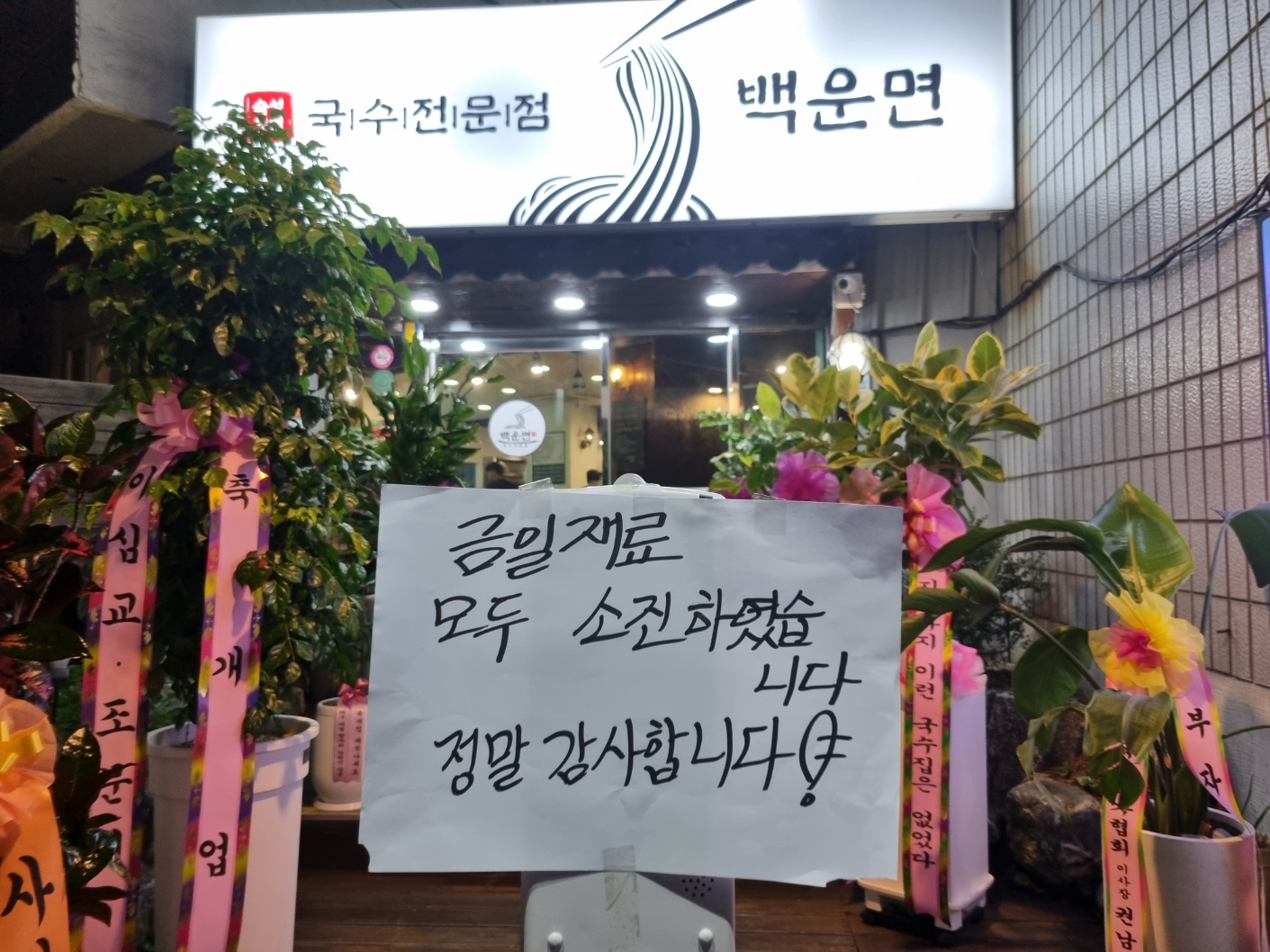 백운면 성서점 대표 이미지