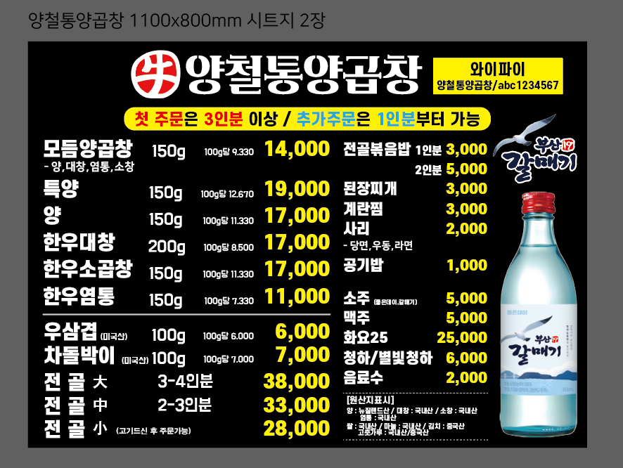 양철통양곱창