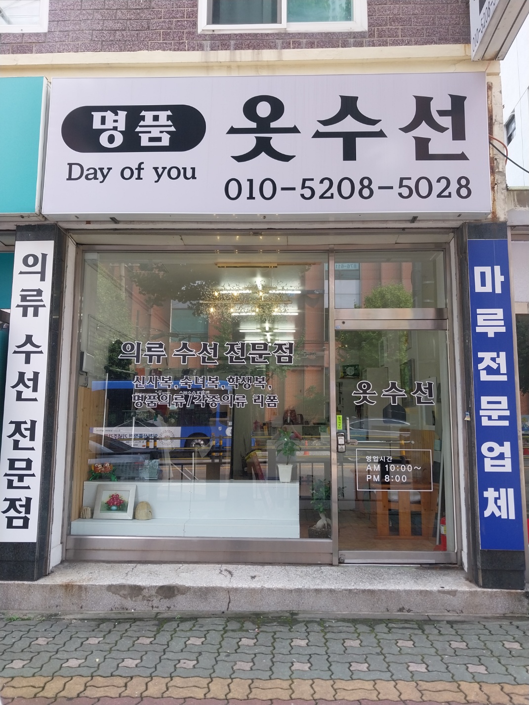 명품옷수선