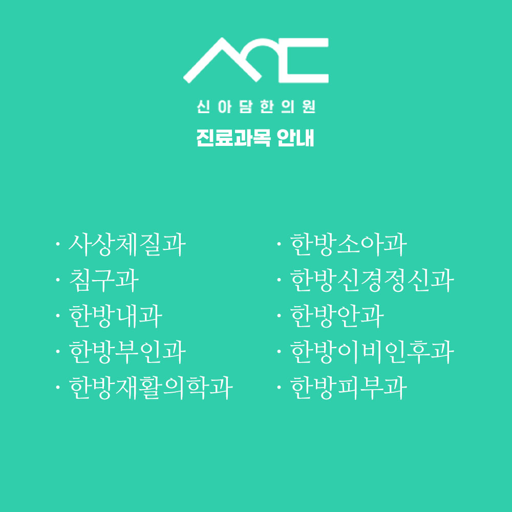 신아담한의원