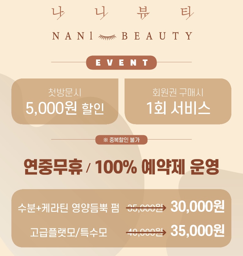 나니뷰티