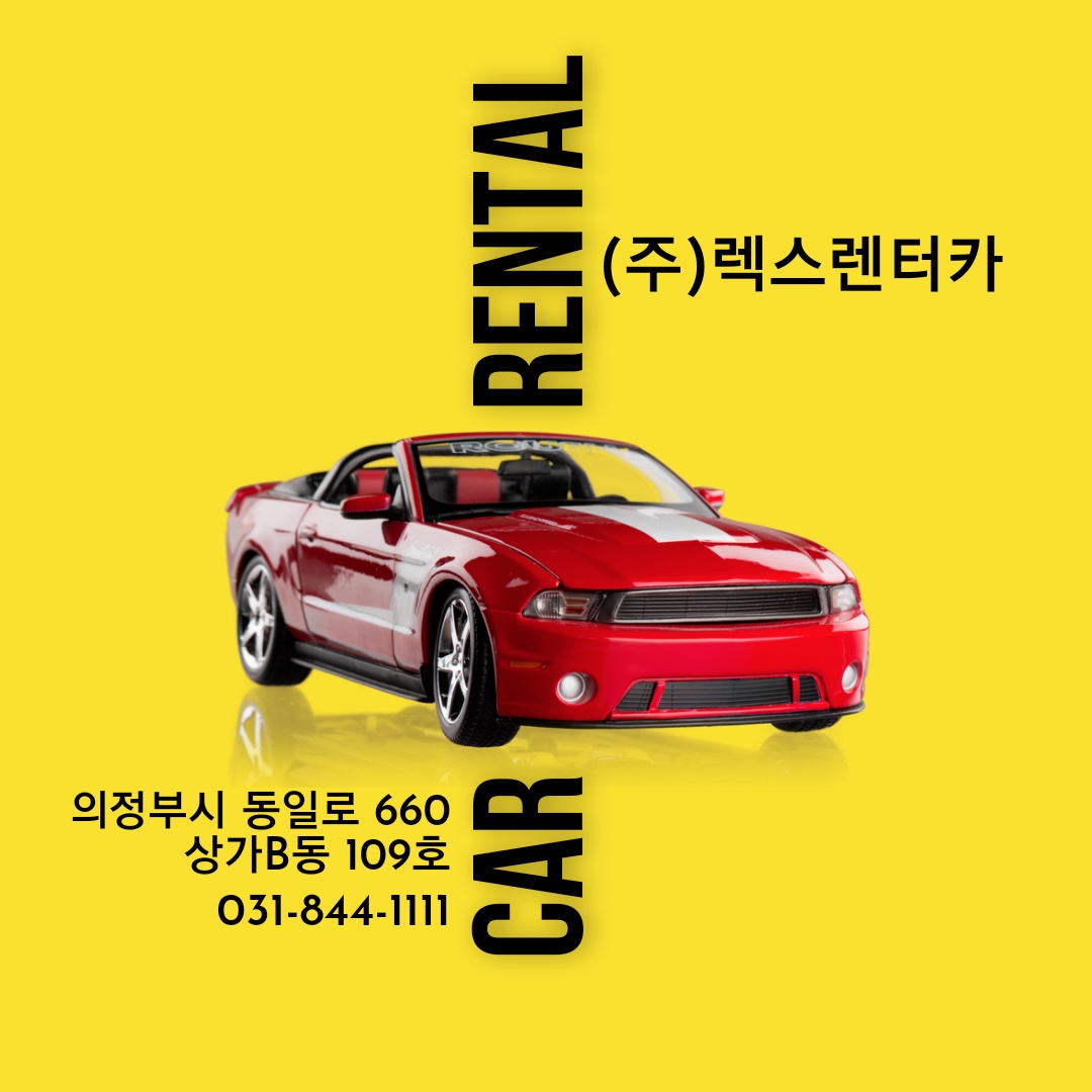 렉스렌터카 대표 이미지