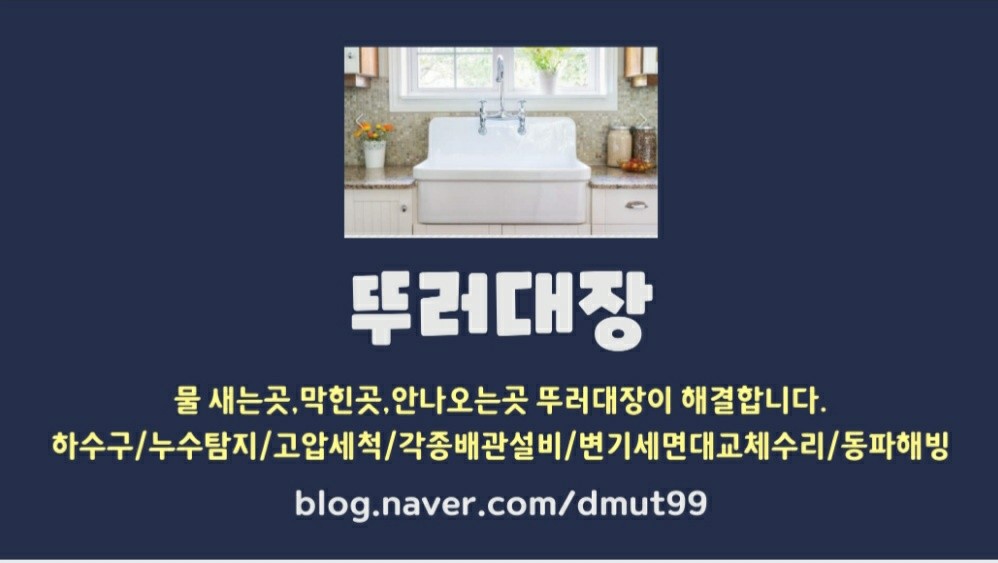 싱크대하수구변기막힘뚫는곳업체수도누수탐지
