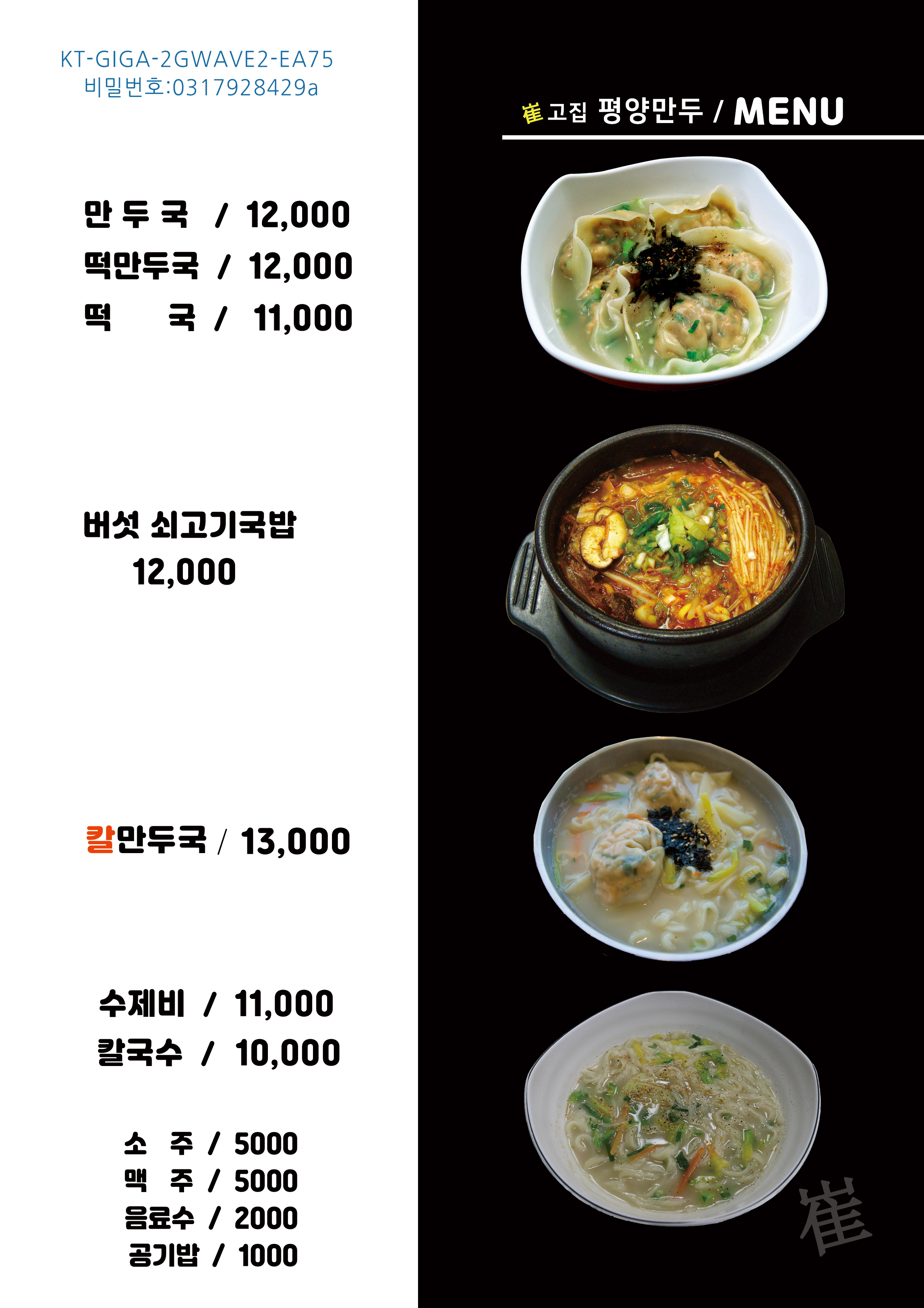 최고집평양만두