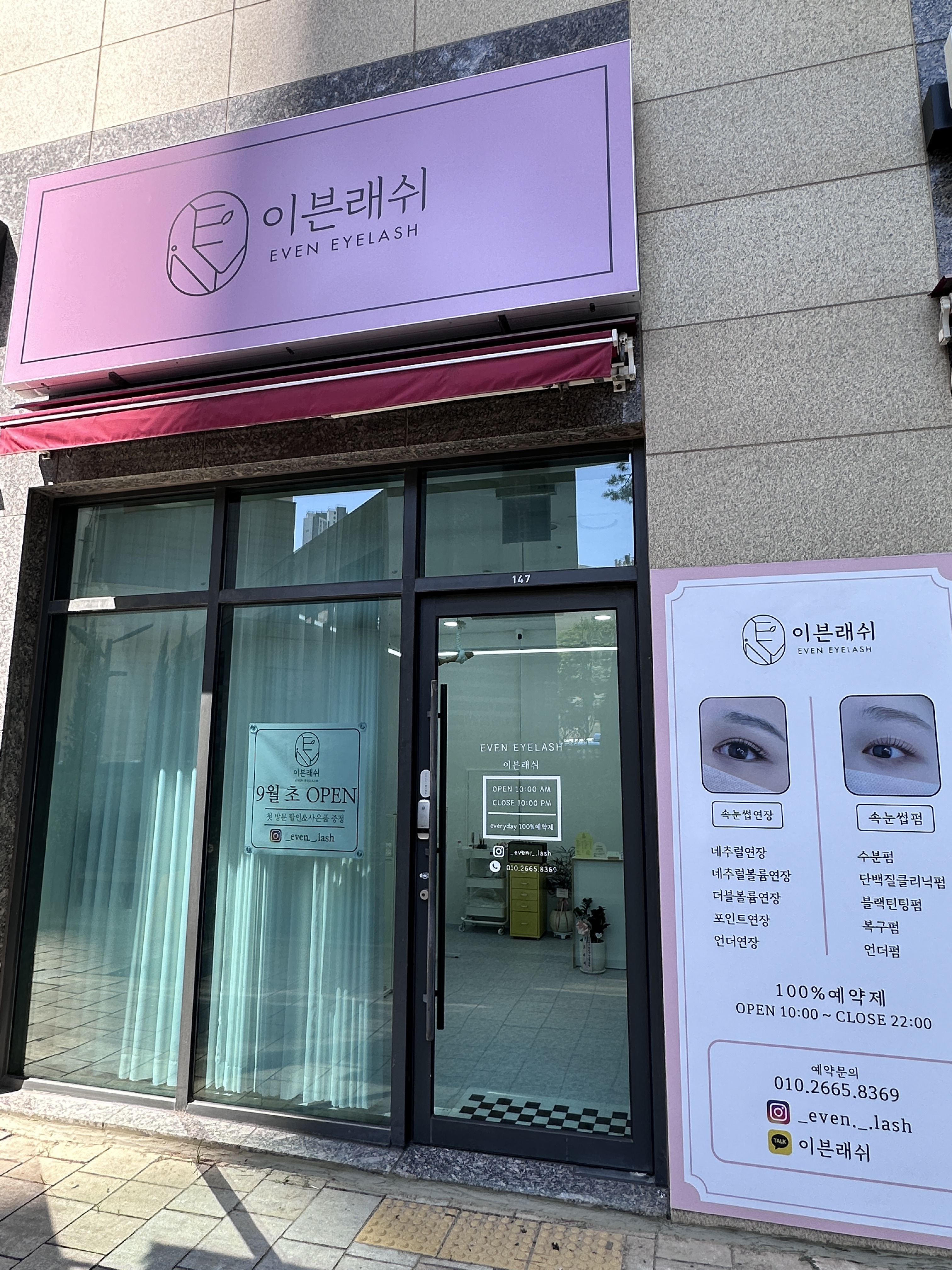 이븐래쉬