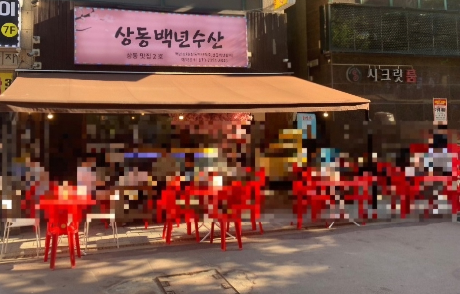 백년수산