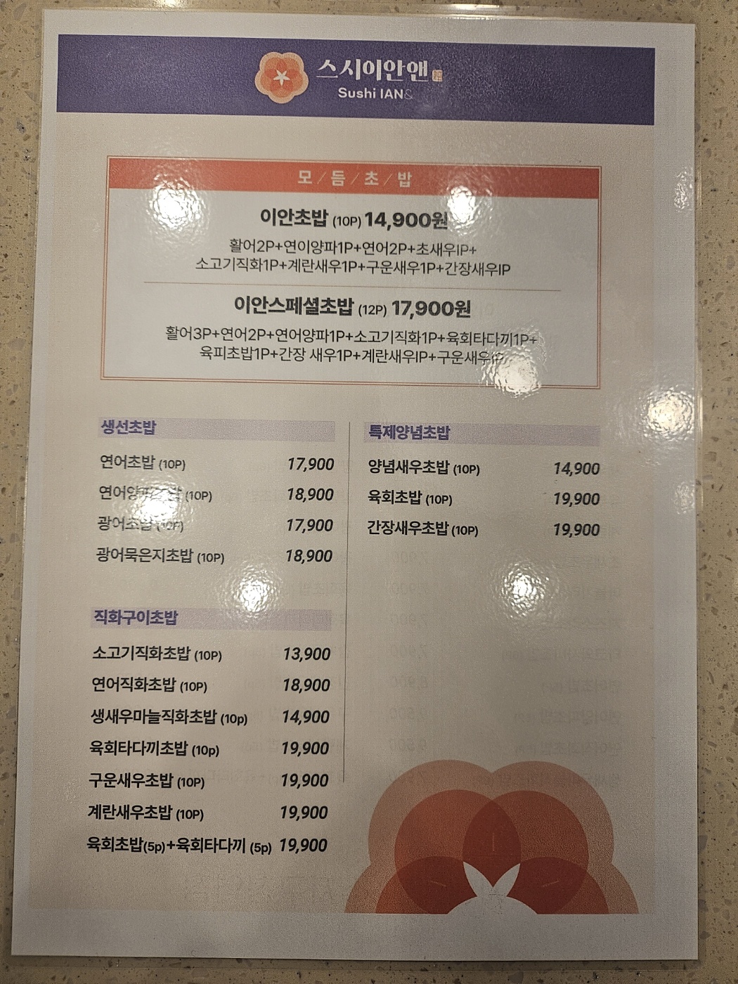 스시이안앤 수지구청역점
