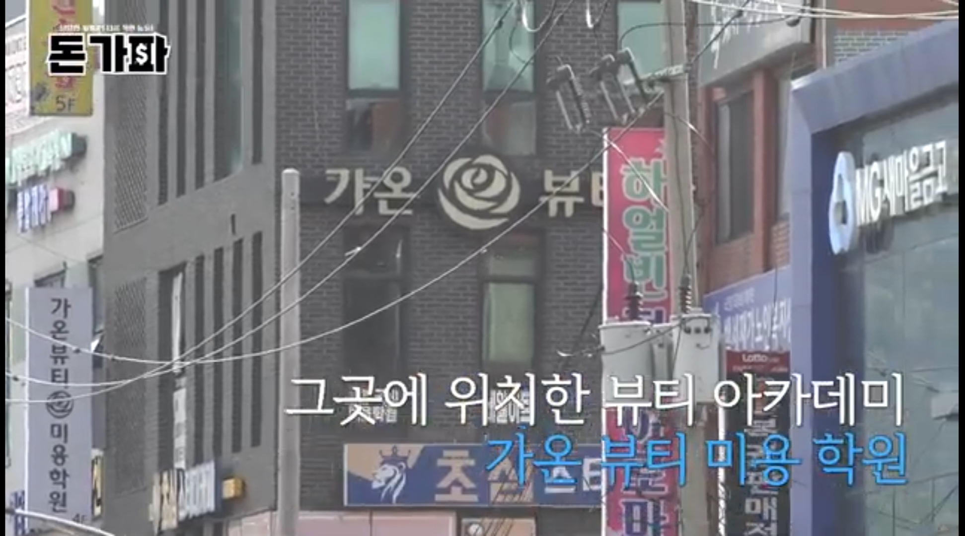 가온뷰티아카데미