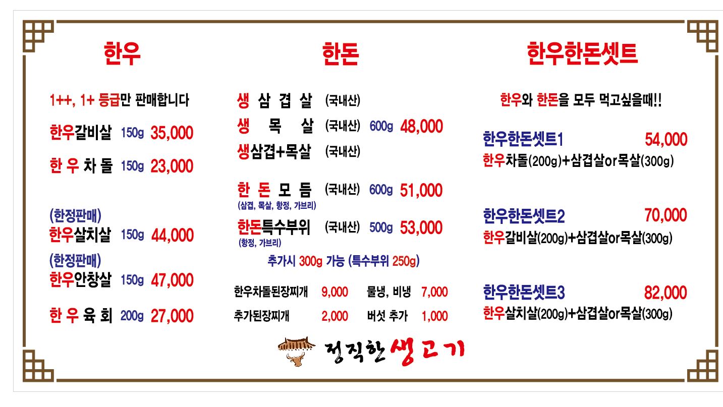 정직한생고기