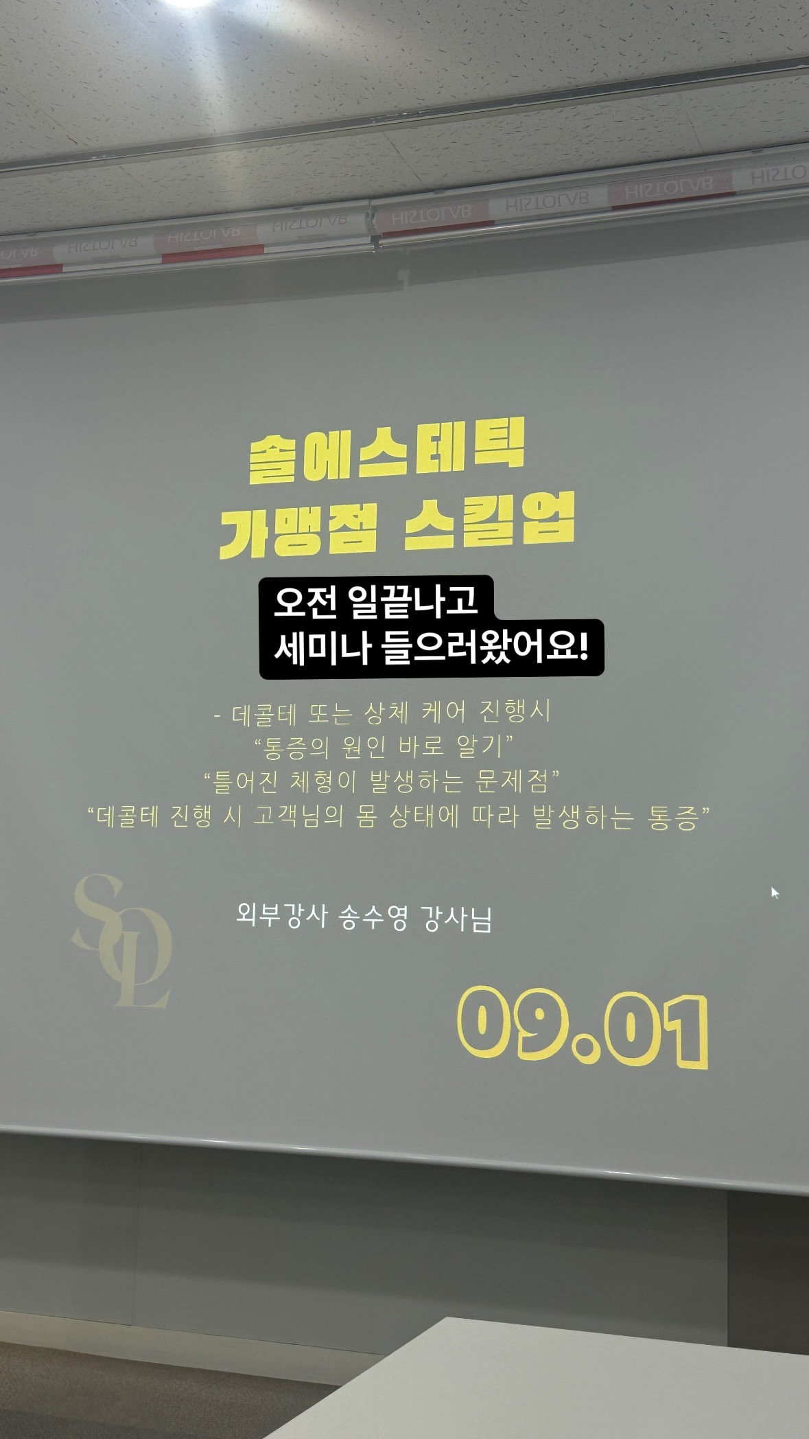 솔에스테틱 성수점 대표 이미지