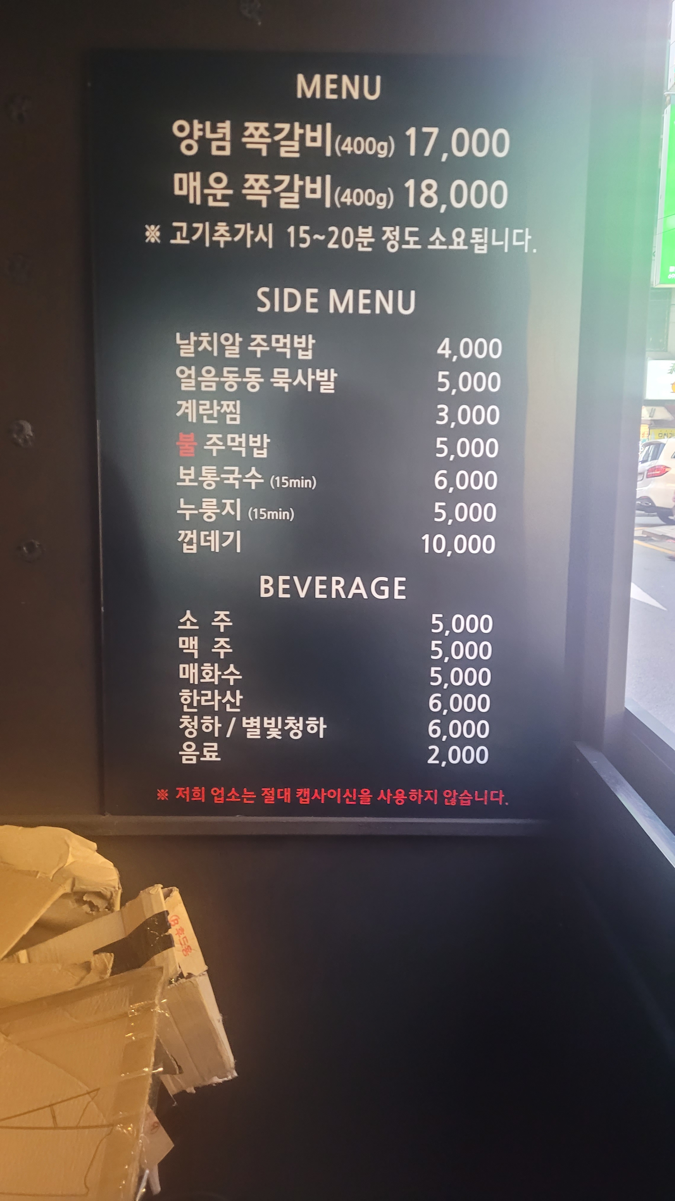 록갈비 잠실새내점