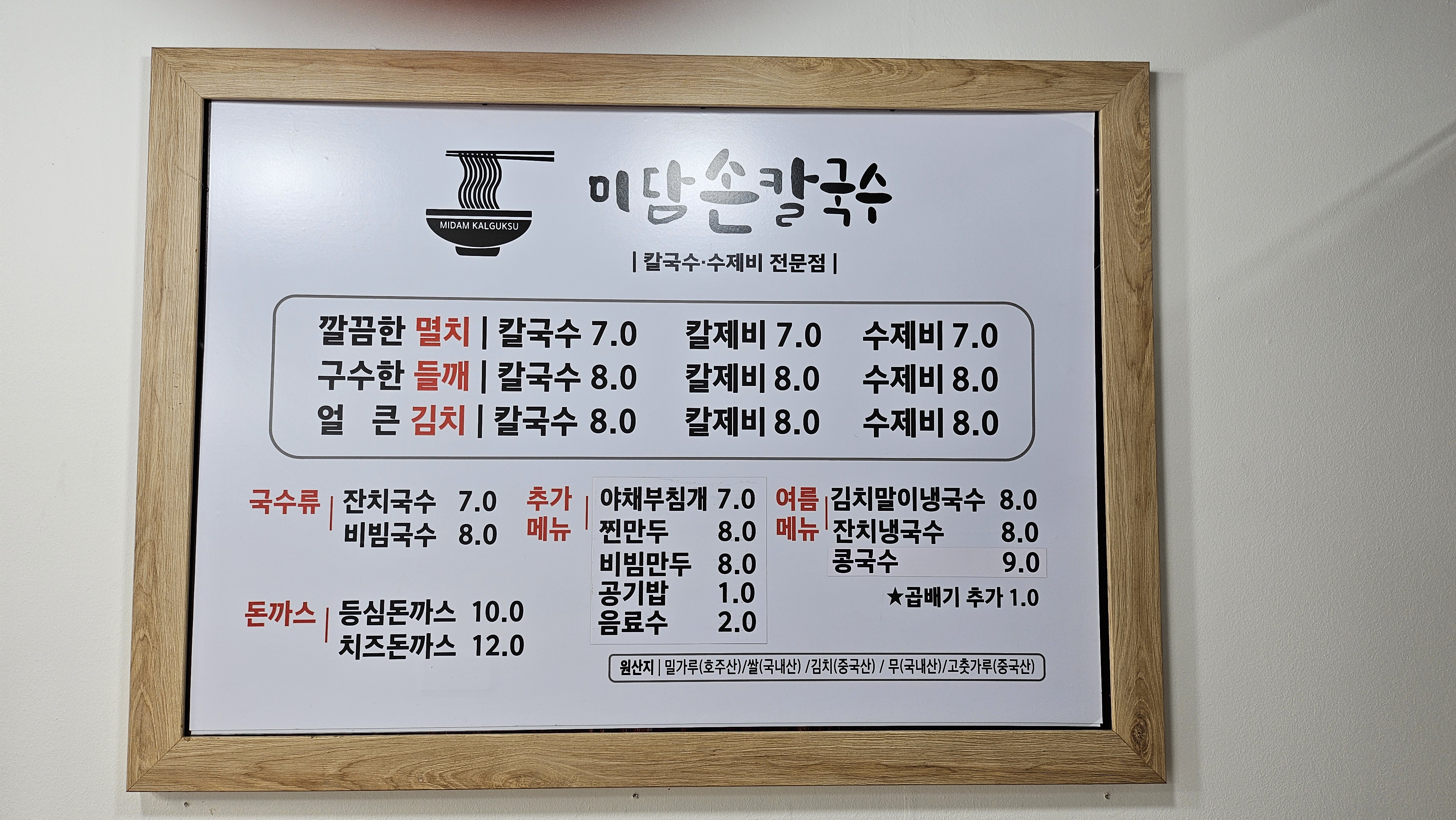 미담손칼국수
