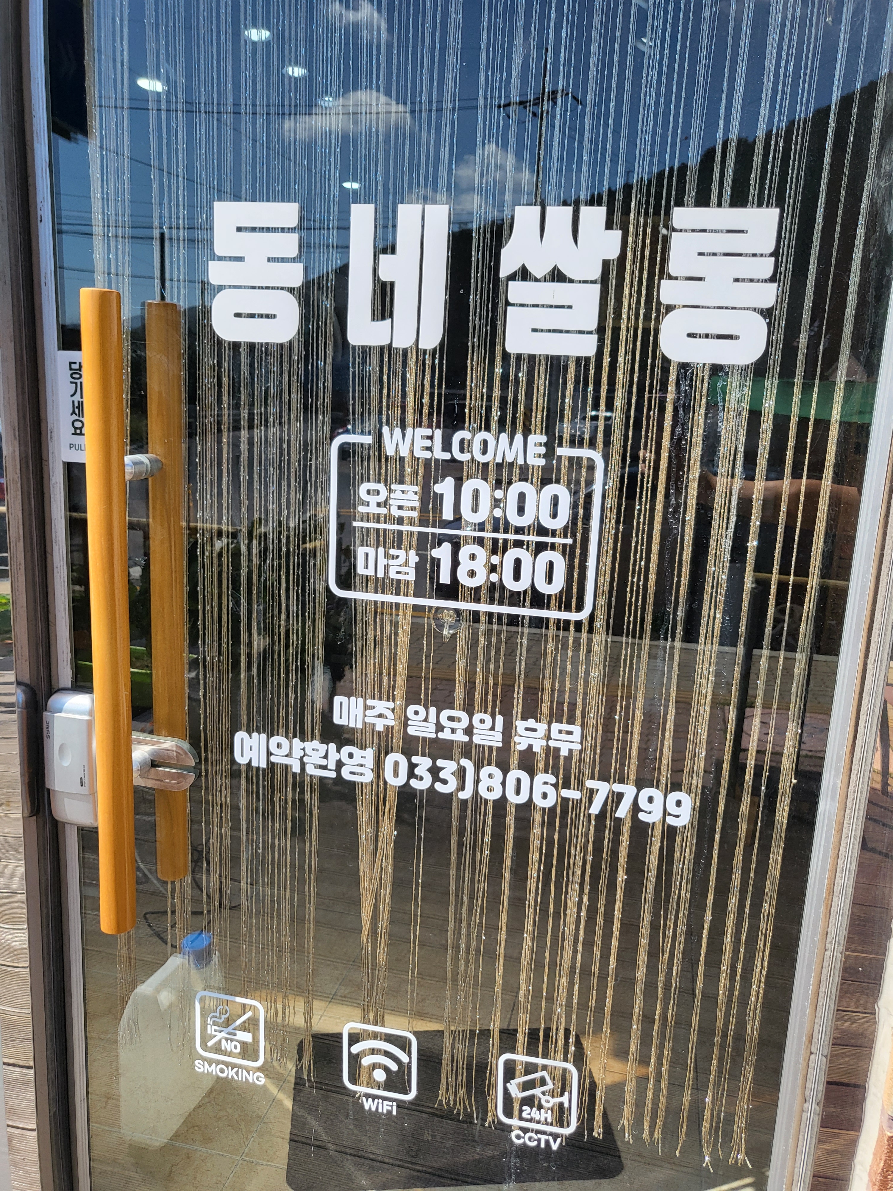 동네쌀롱