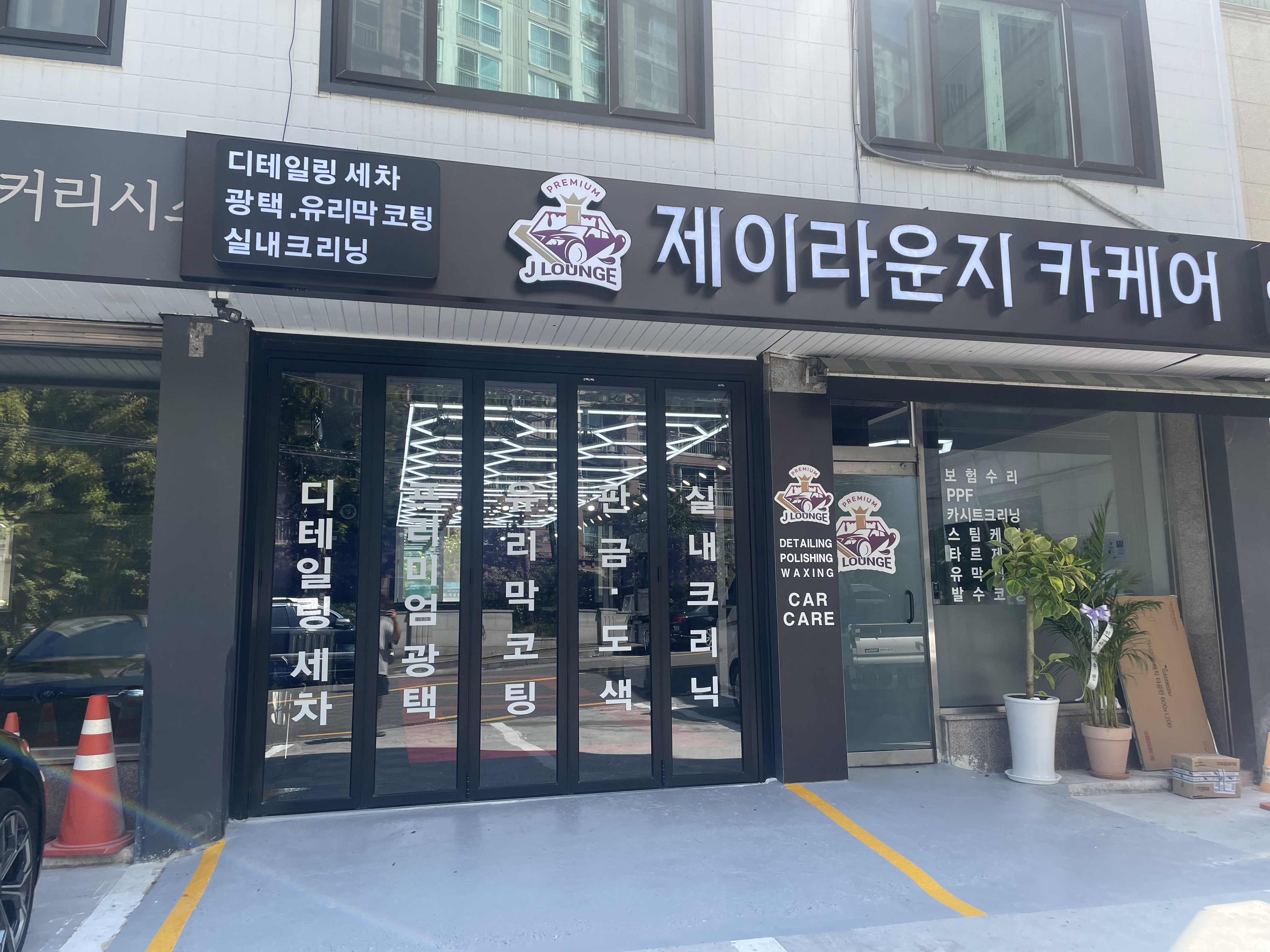 제이라운지카케어