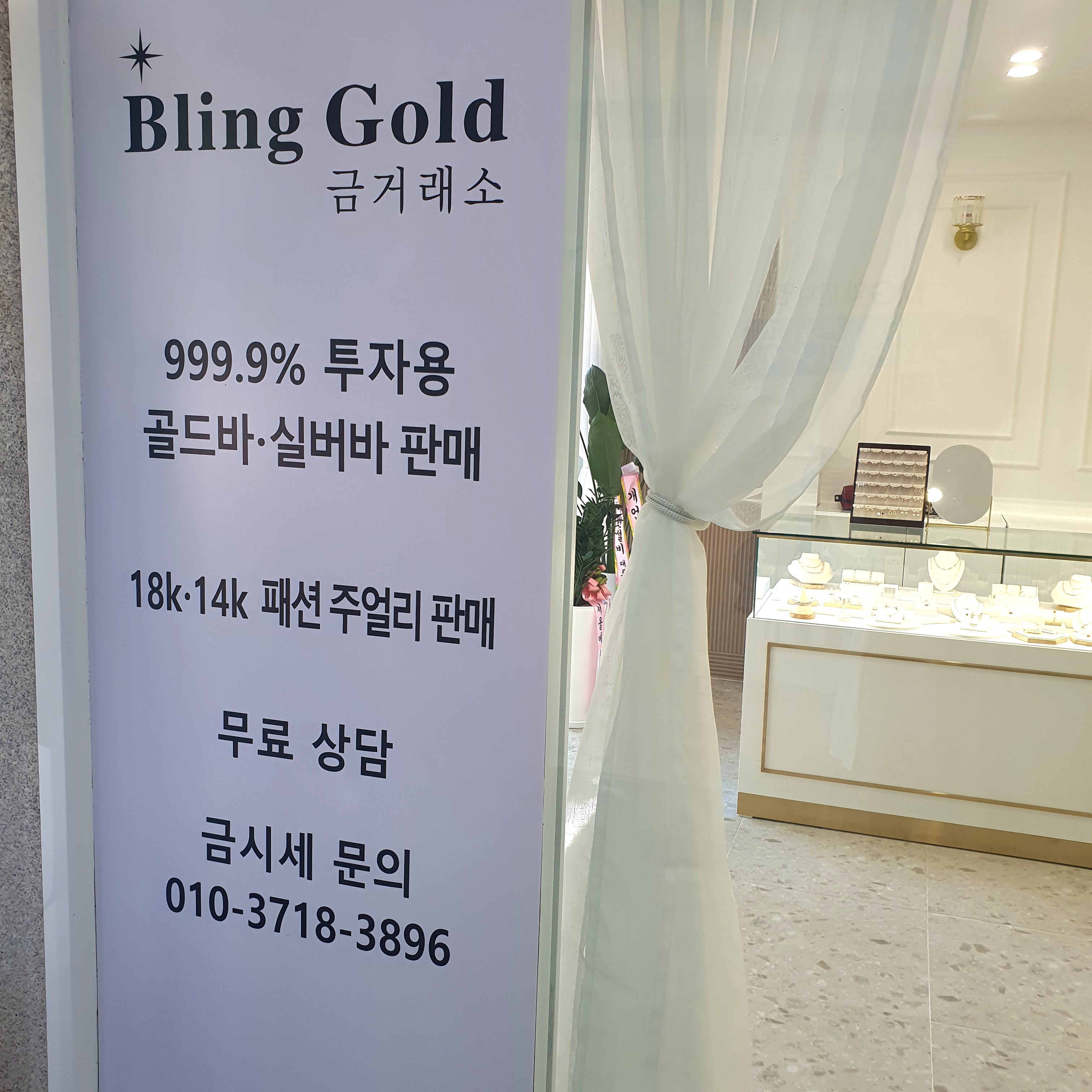 블링골드금거래소