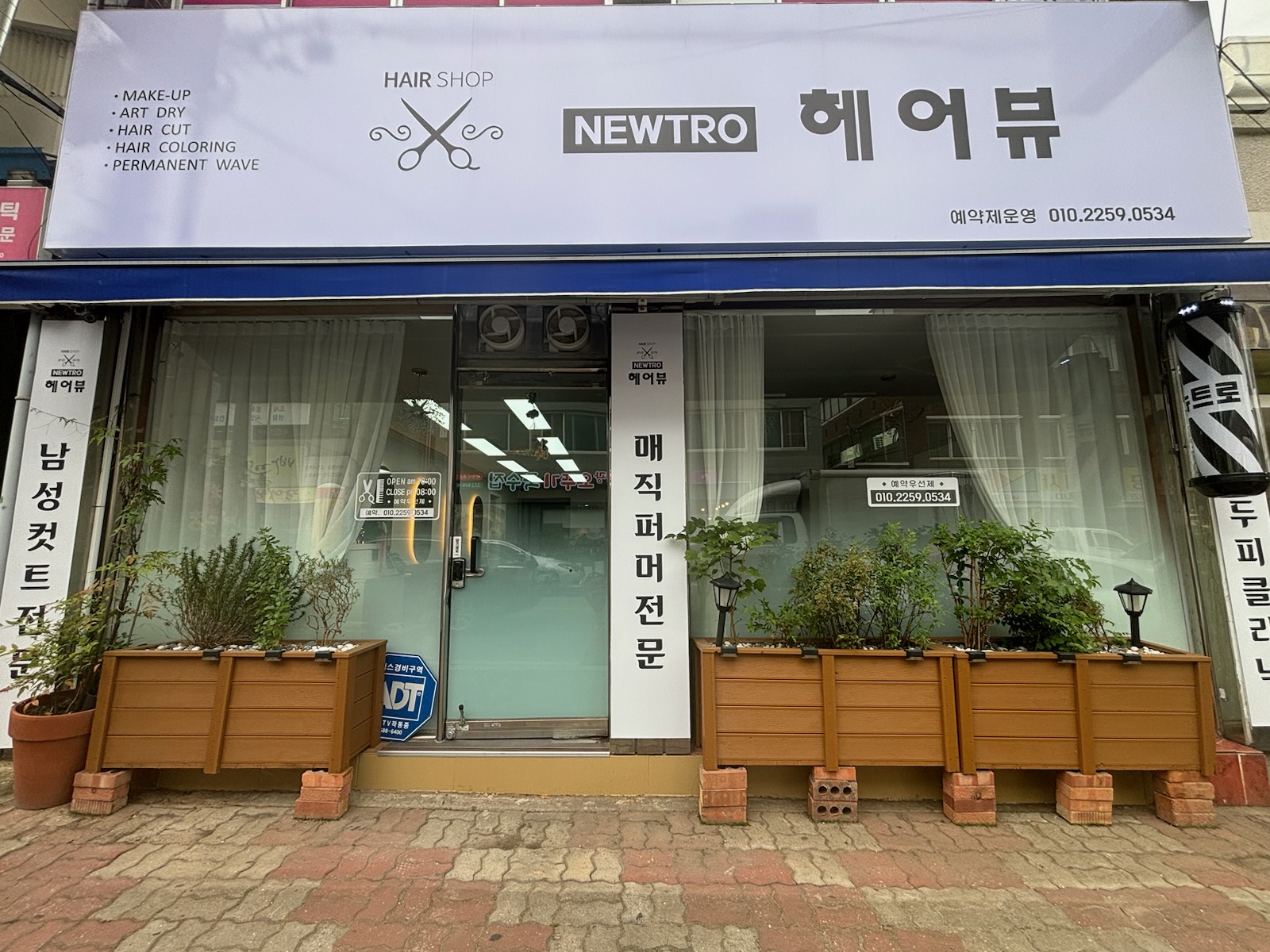 뉴트로헤어뷰