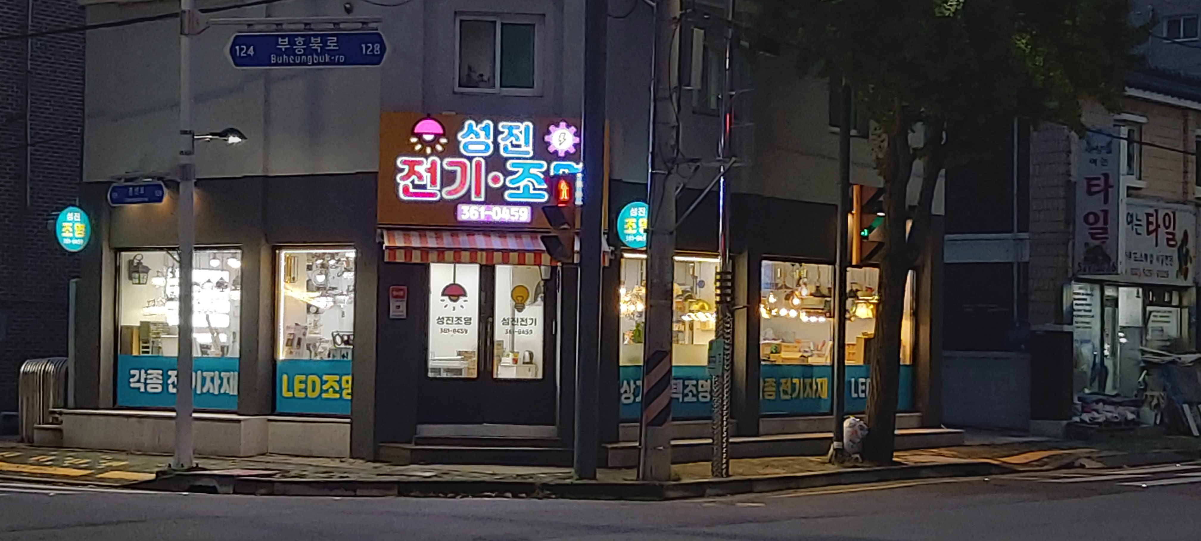 성진전기조명