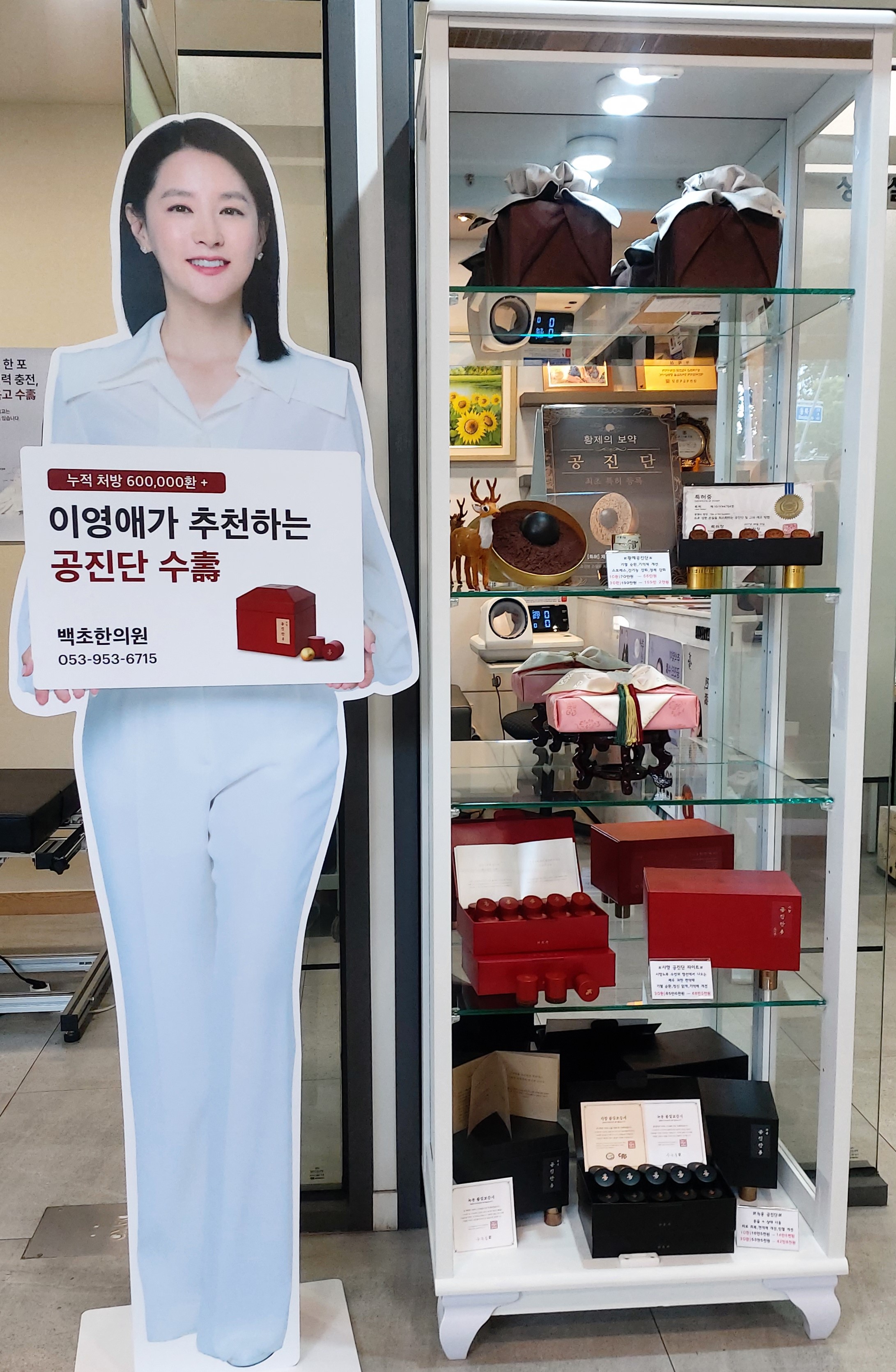 백초한의원 대구본점